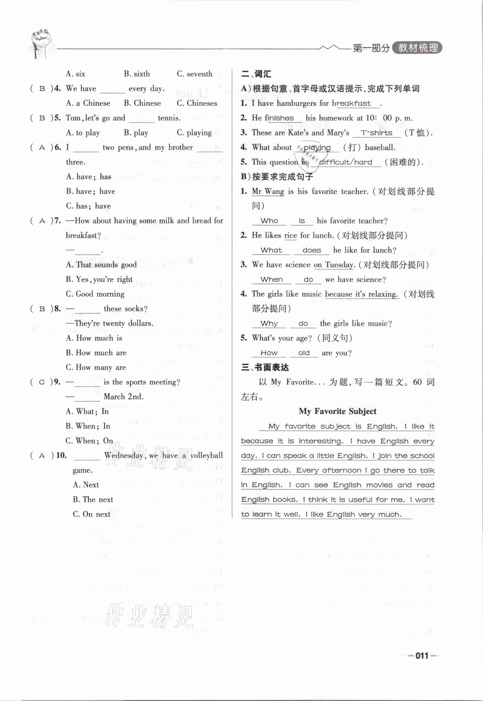 2021年走進名校天府中考一本通英語 參考答案第11頁