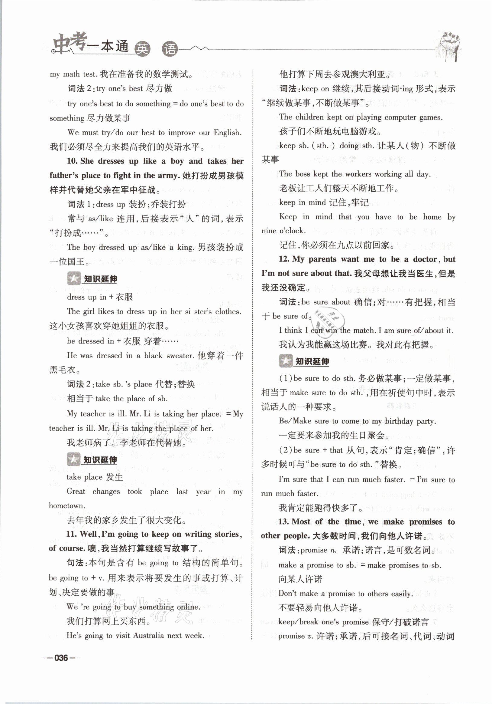 2021年走進(jìn)名校天府中考一本通英語(yǔ) 參考答案第36頁(yè)