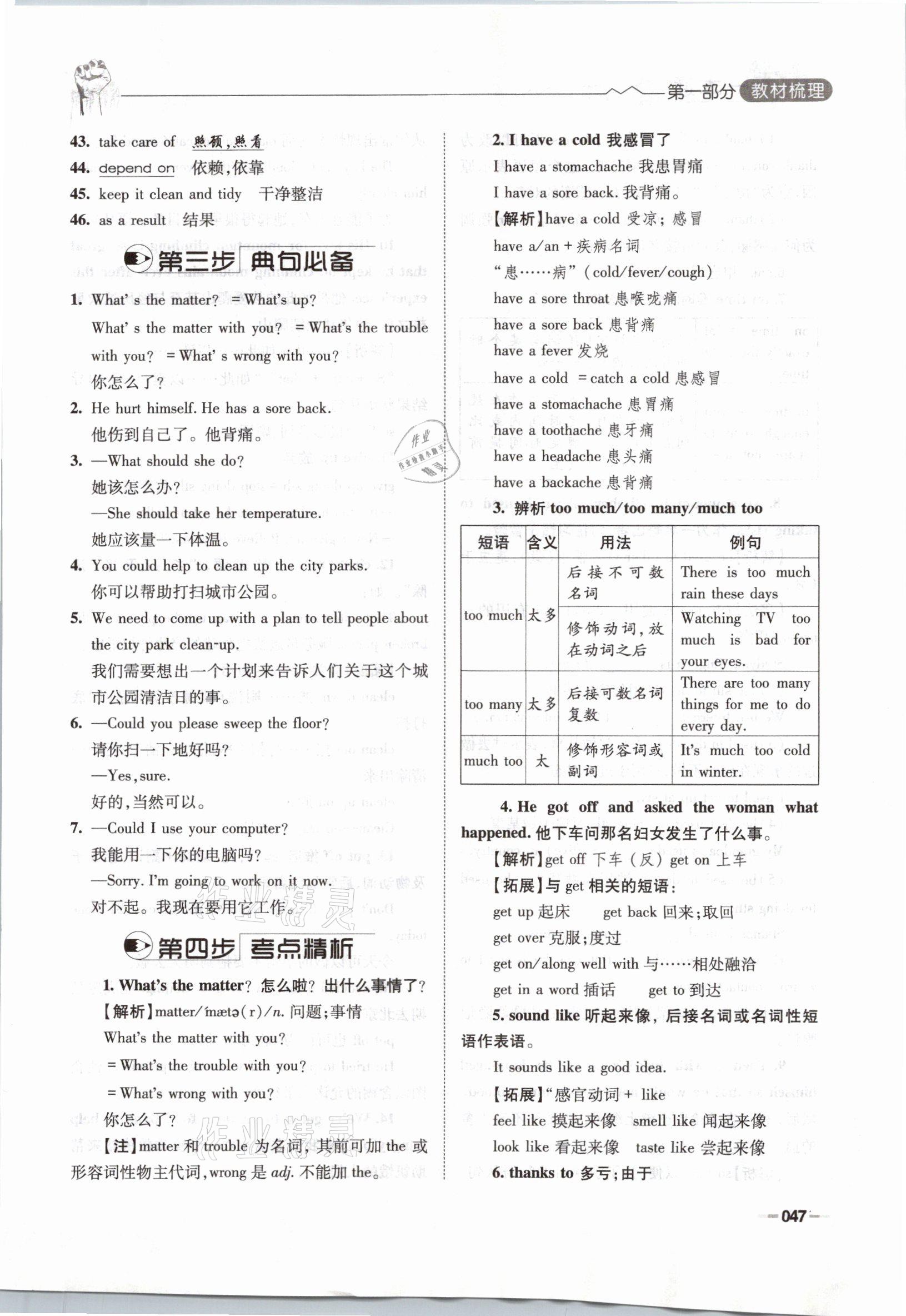 2021年走進(jìn)名校天府中考一本通英語(yǔ) 參考答案第47頁(yè)