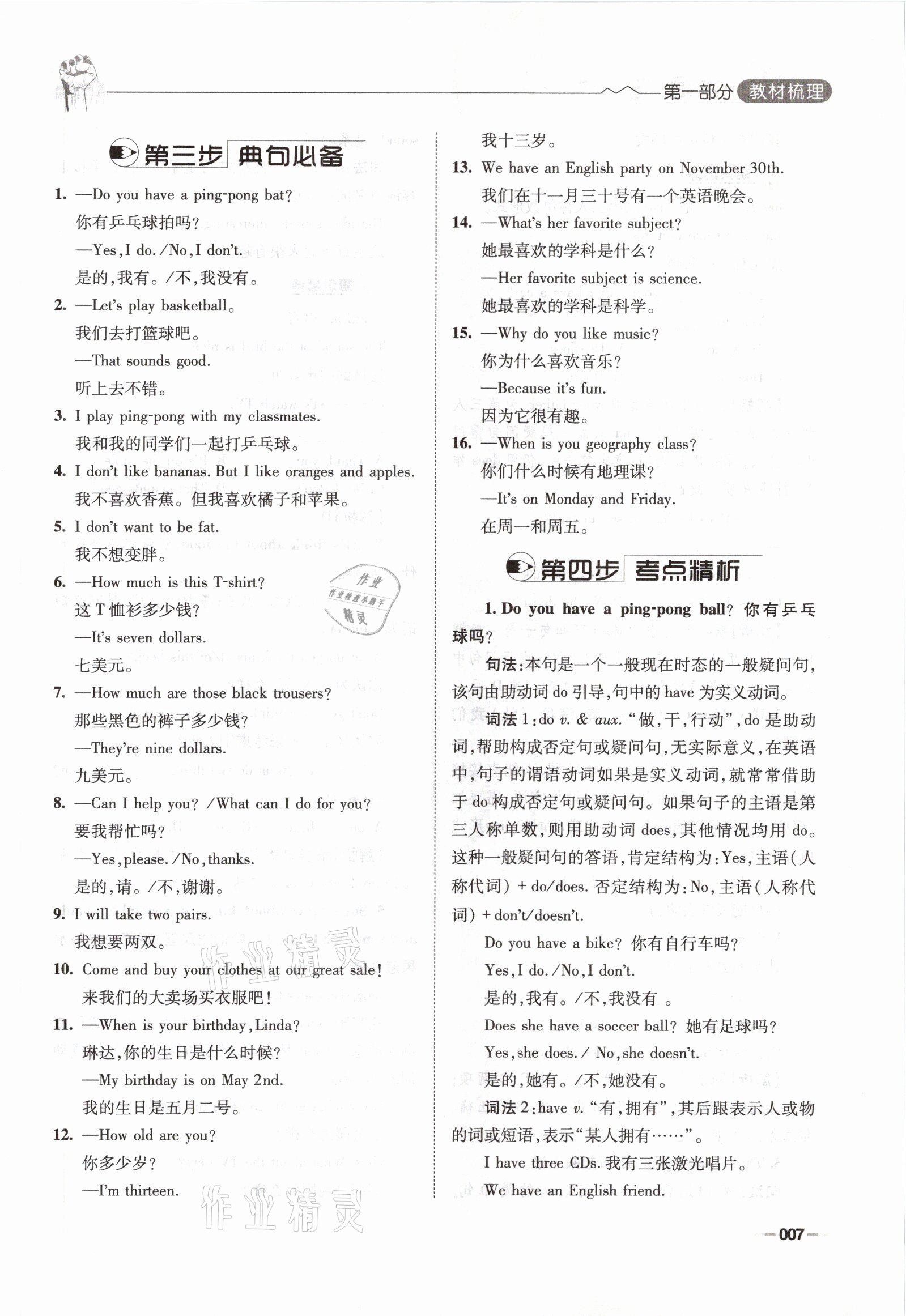 2021年走進(jìn)名校天府中考一本通英語(yǔ) 參考答案第7頁(yè)