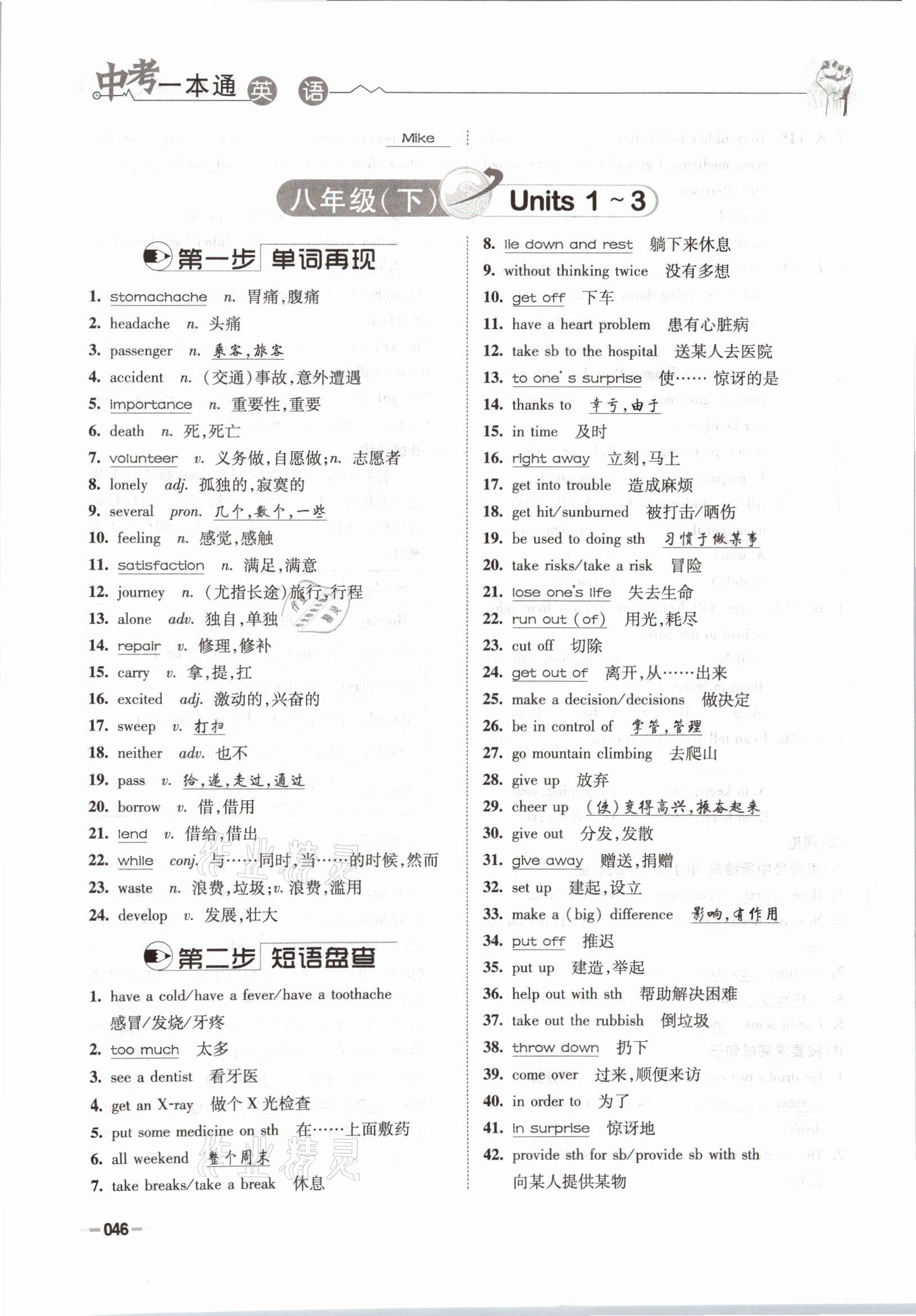 2021年走進(jìn)名校天府中考一本通英語(yǔ) 參考答案第46頁(yè)