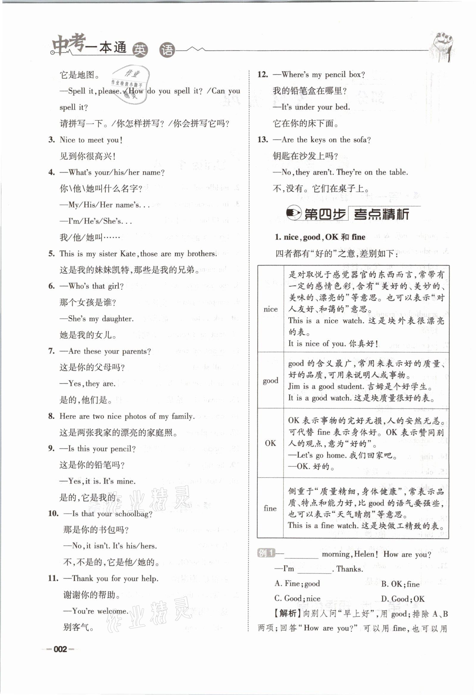 2021年走進(jìn)名校天府中考一本通英語(yǔ) 參考答案第2頁(yè)