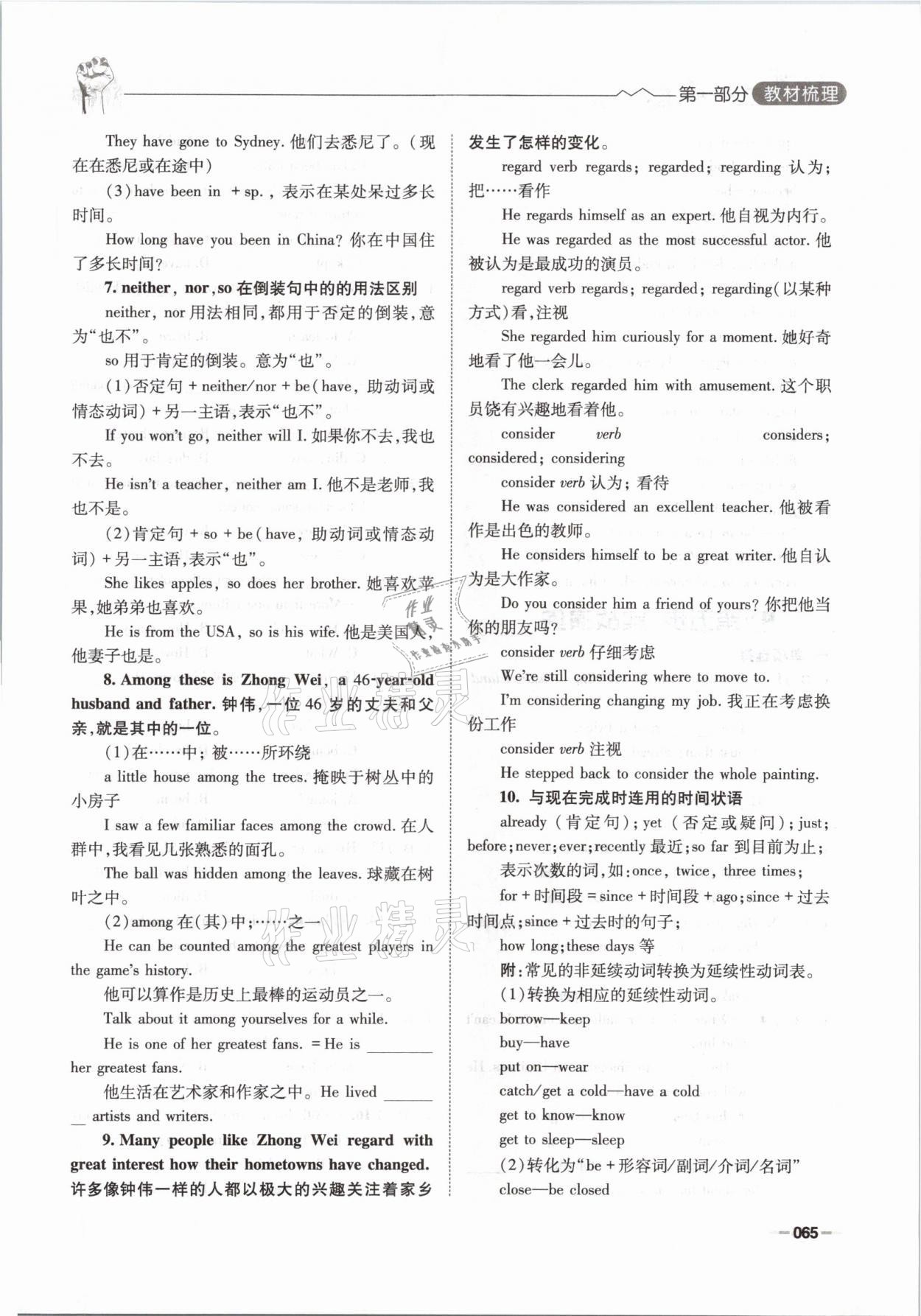 2021年走進(jìn)名校天府中考一本通英語(yǔ) 參考答案第65頁(yè)