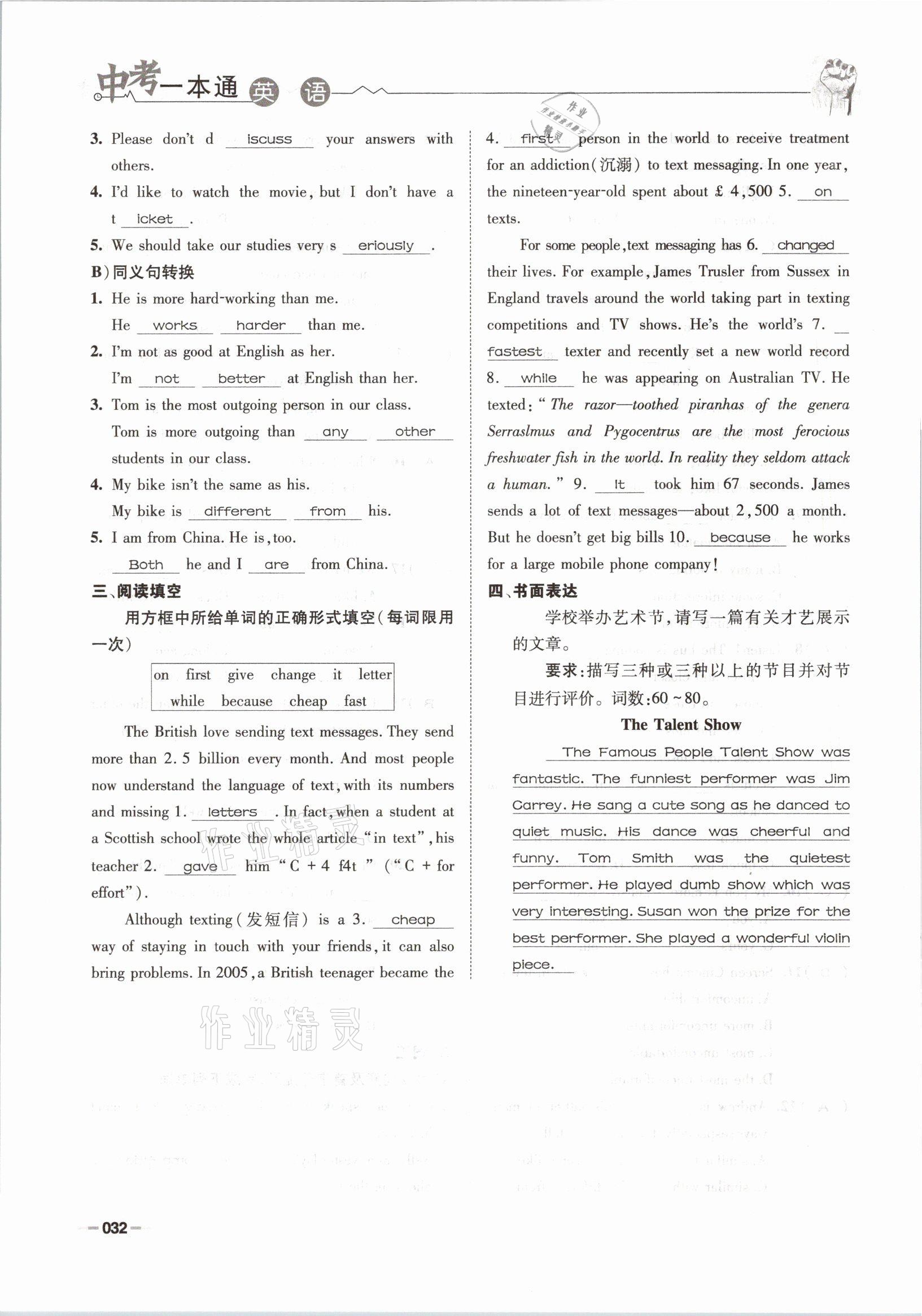 2021年走進(jìn)名校天府中考一本通英語(yǔ) 參考答案第32頁(yè)