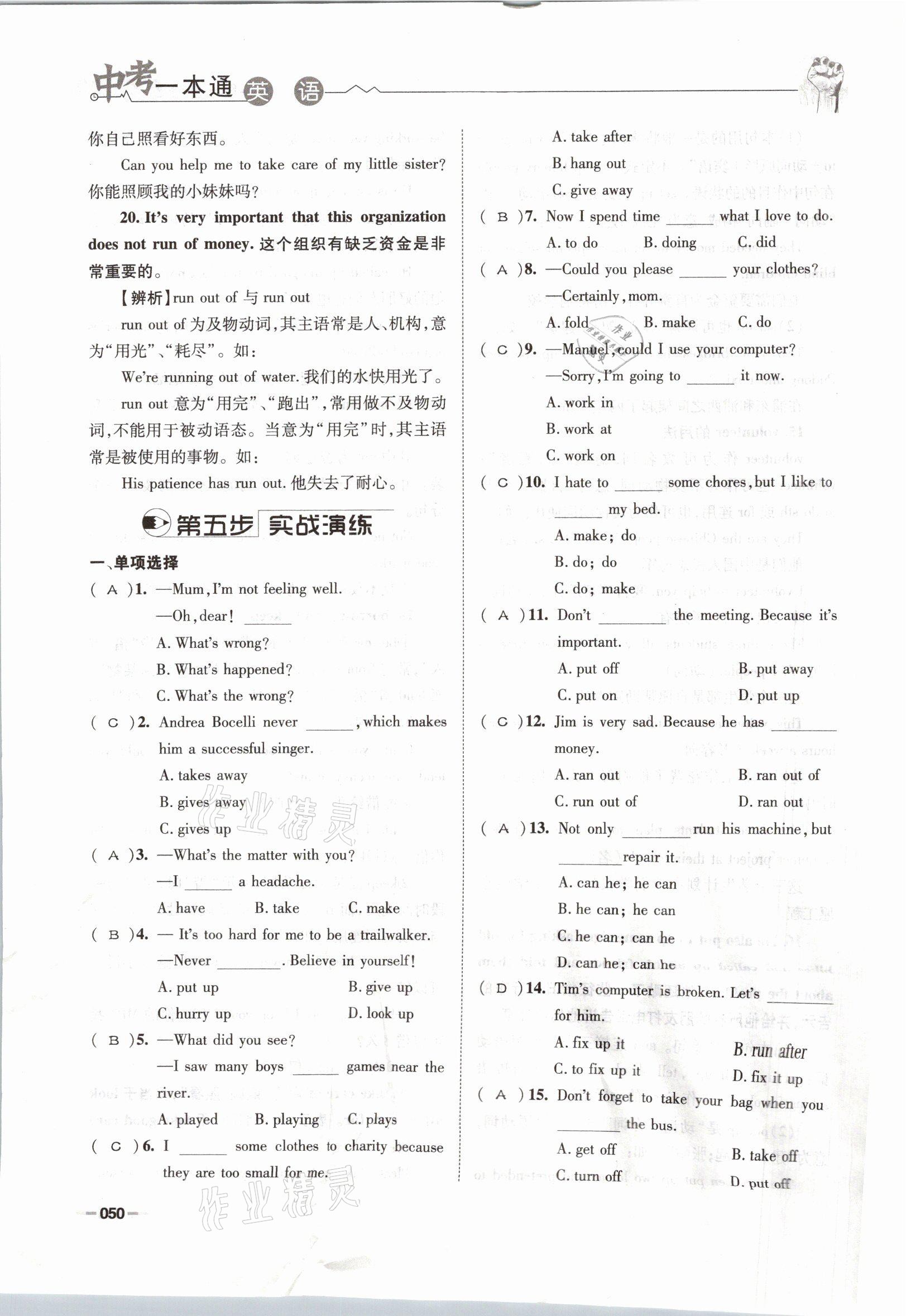 2021年走進(jìn)名校天府中考一本通英語 參考答案第50頁