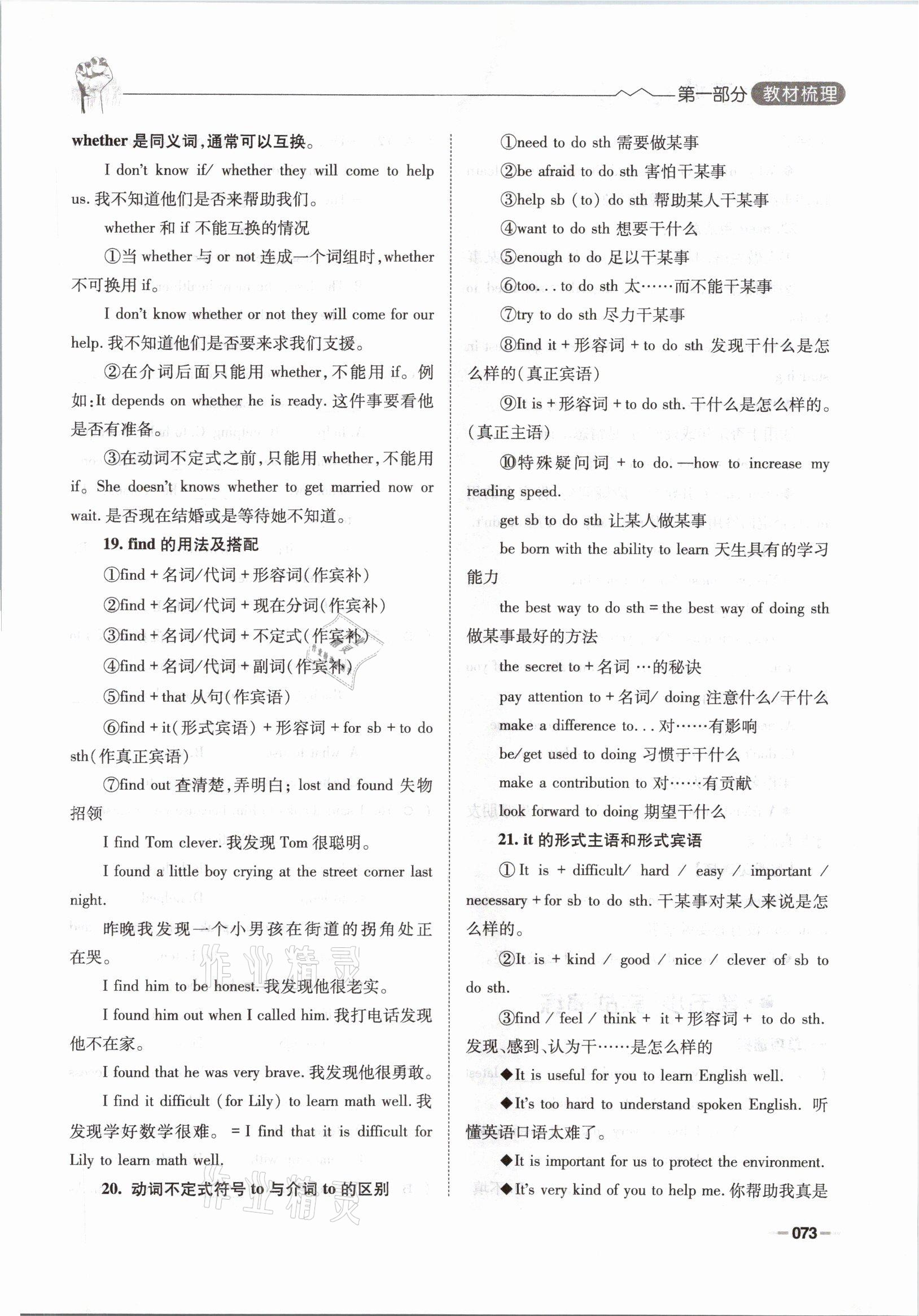 2021年走進名校天府中考一本通英語 參考答案第73頁