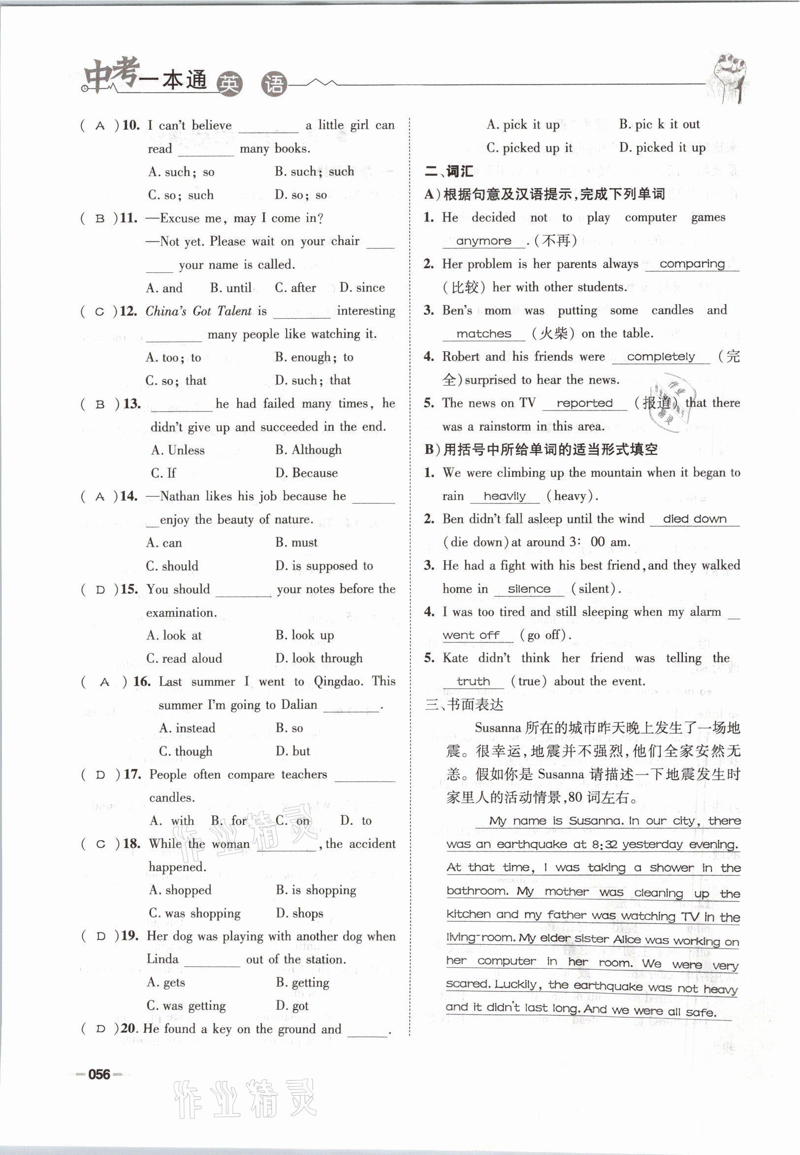 2021年走進名校天府中考一本通英語 參考答案第56頁