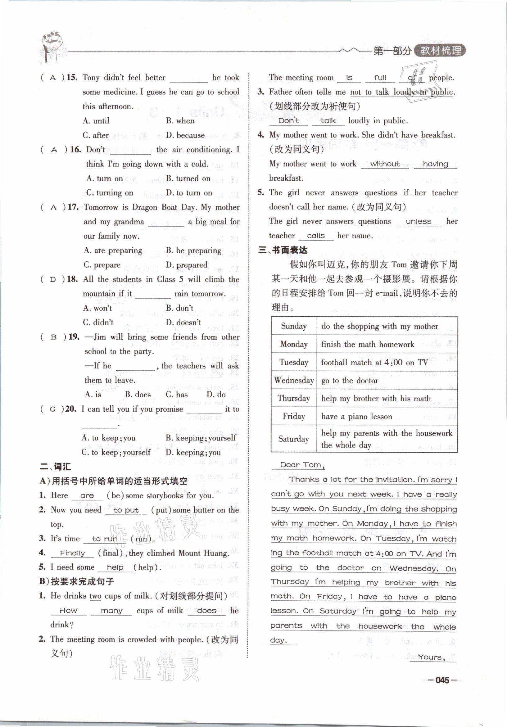 2021年走進名校天府中考一本通英語 參考答案第45頁