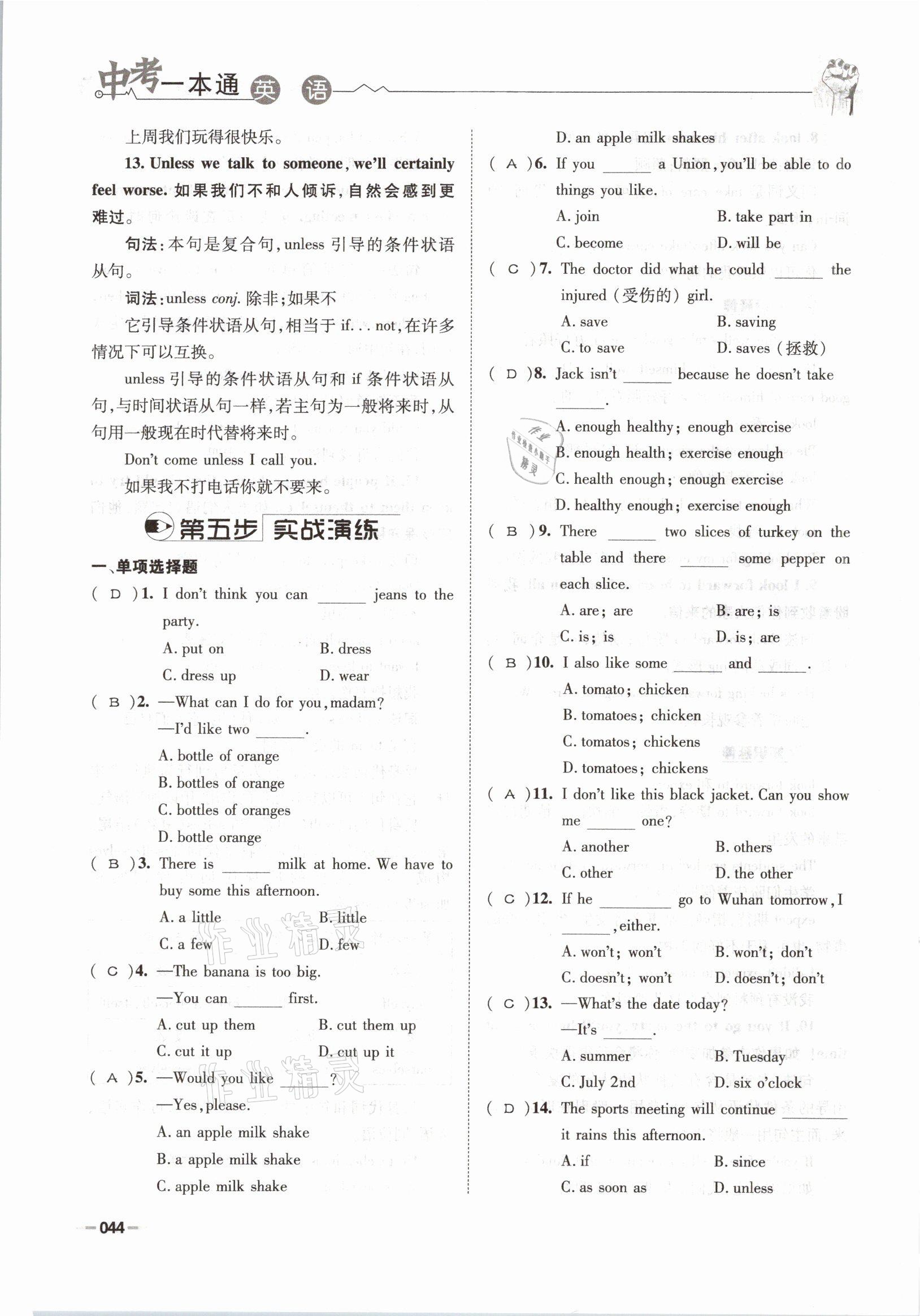 2021年走進(jìn)名校天府中考一本通英語(yǔ) 參考答案第44頁(yè)