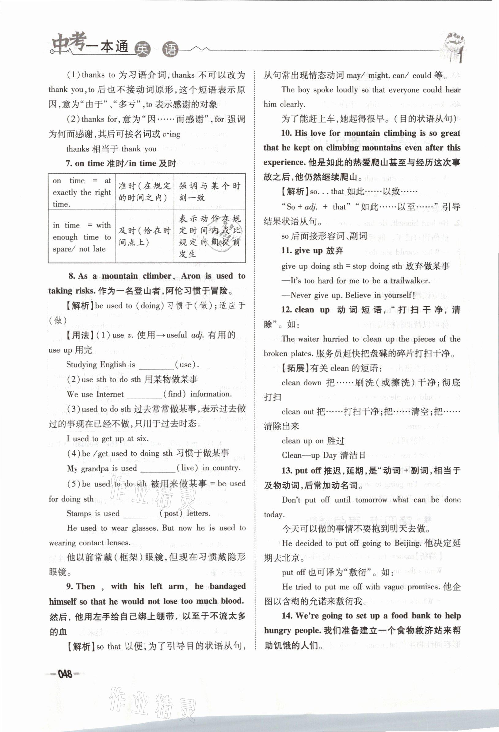 2021年走進(jìn)名校天府中考一本通英語 參考答案第48頁