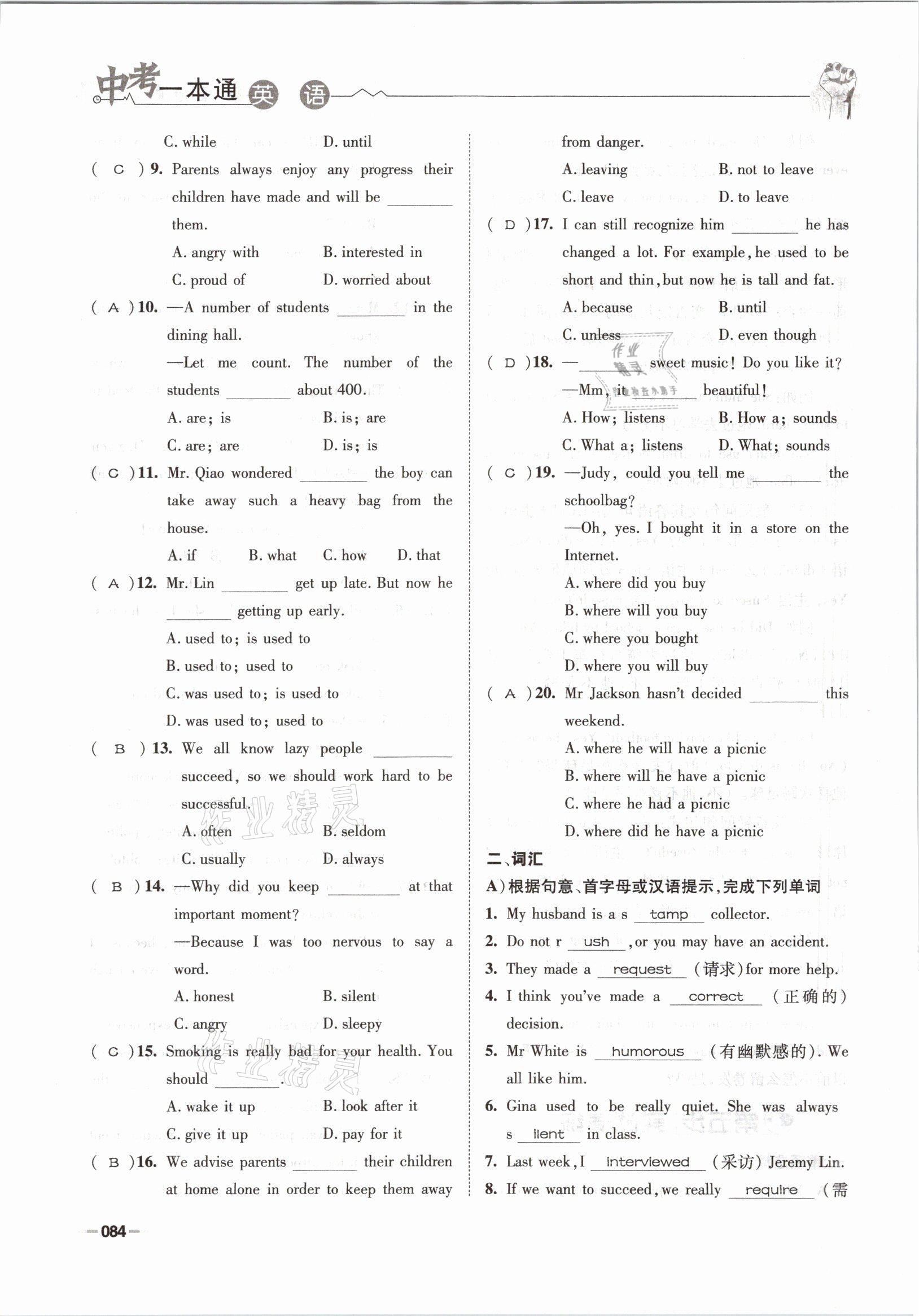 2021年走進(jìn)名校天府中考一本通英語(yǔ) 參考答案第84頁(yè)