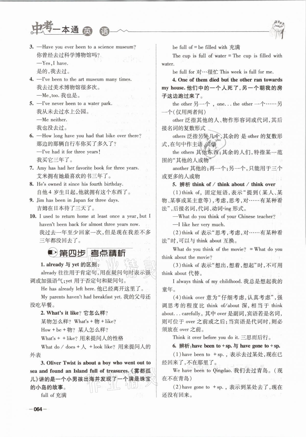 2021年走進名校天府中考一本通英語 參考答案第64頁