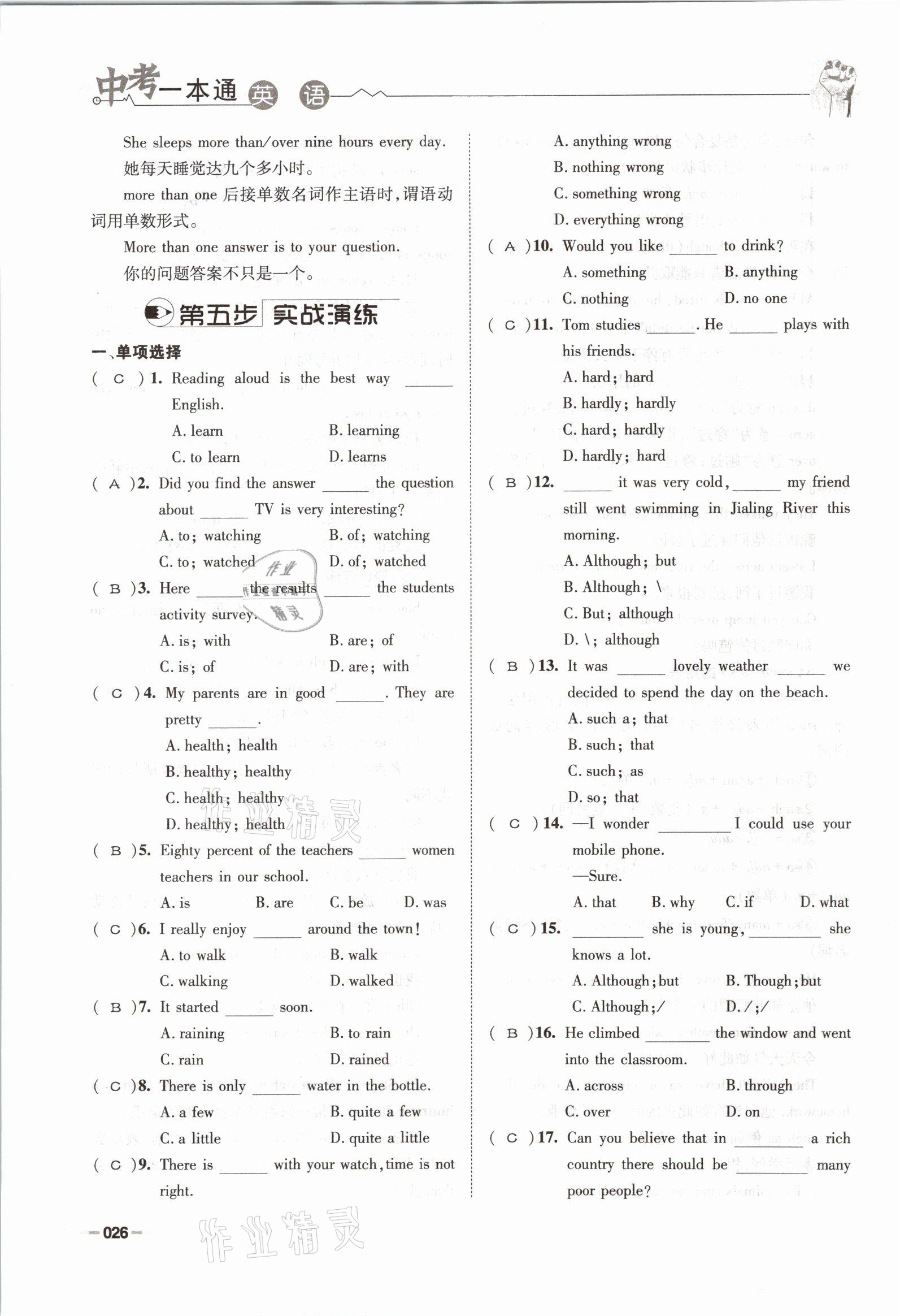 2021年走進名校天府中考一本通英語 參考答案第26頁