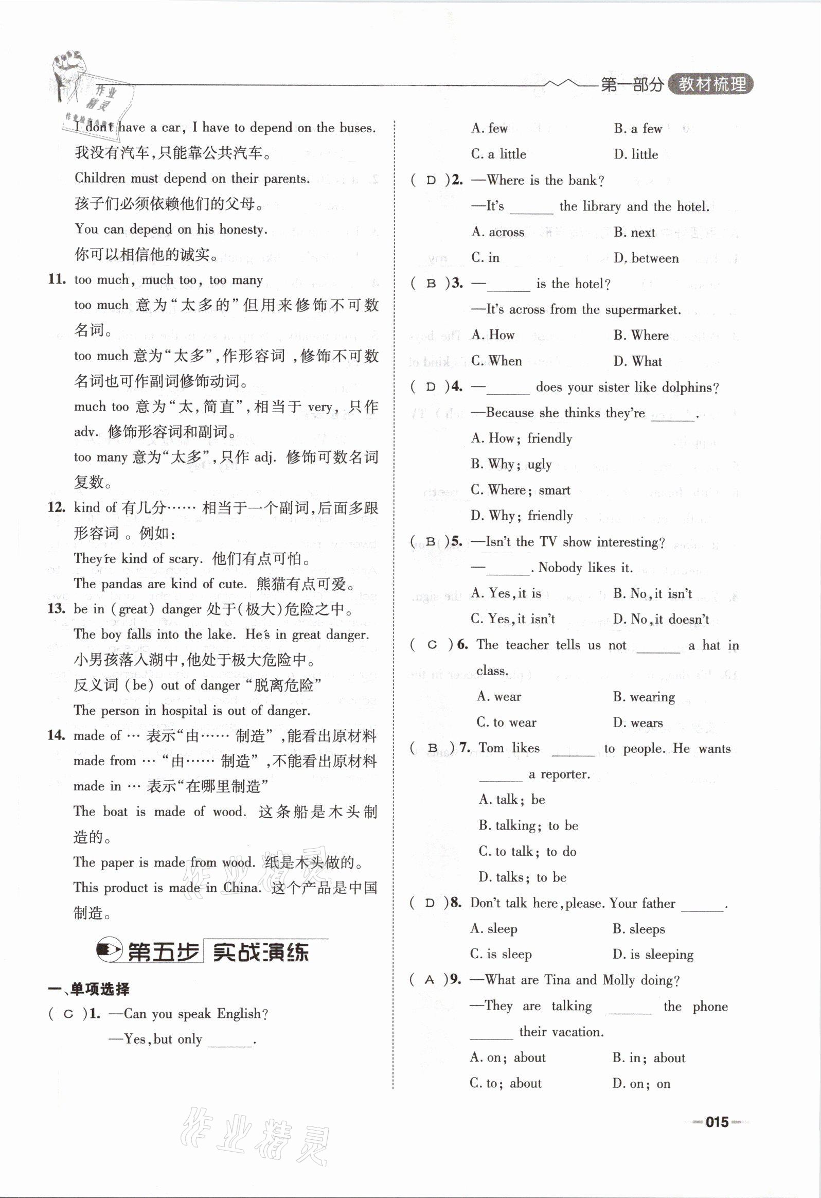 2021年走進(jìn)名校天府中考一本通英語 參考答案第15頁