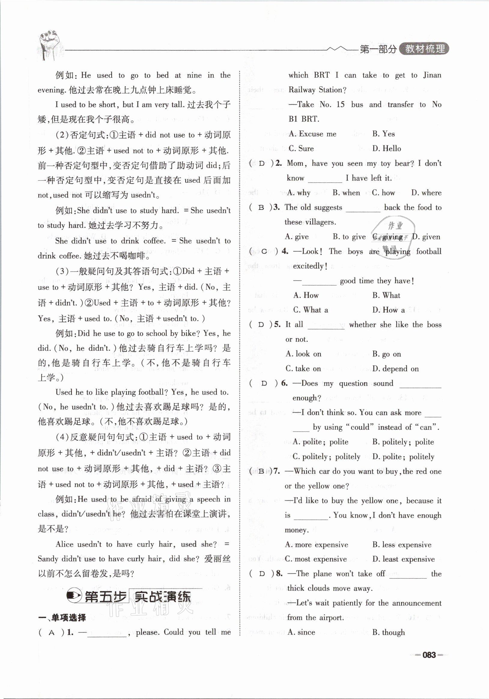 2021年走進(jìn)名校天府中考一本通英語 參考答案第83頁