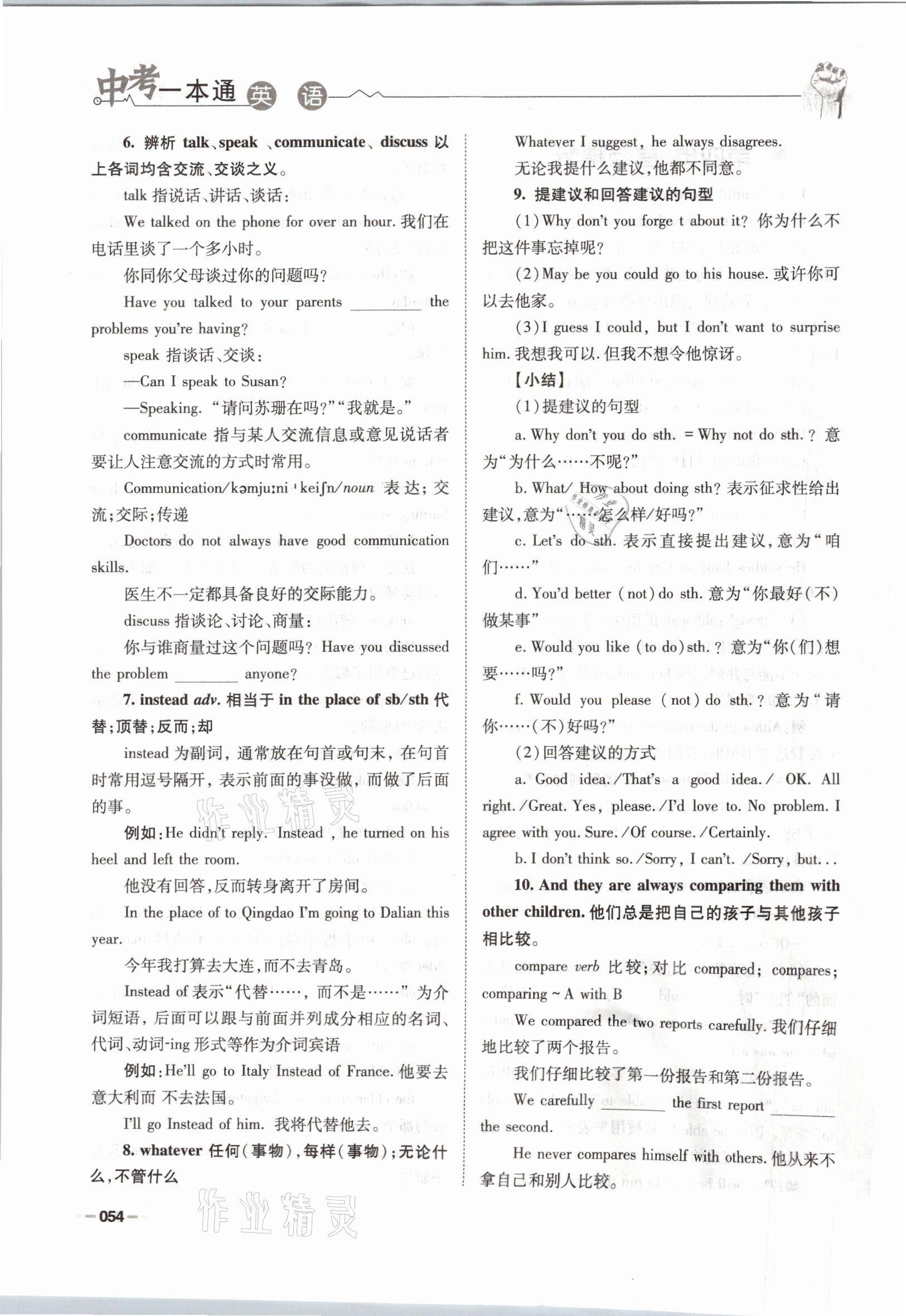 2021年走進(jìn)名校天府中考一本通英語(yǔ) 參考答案第54頁(yè)