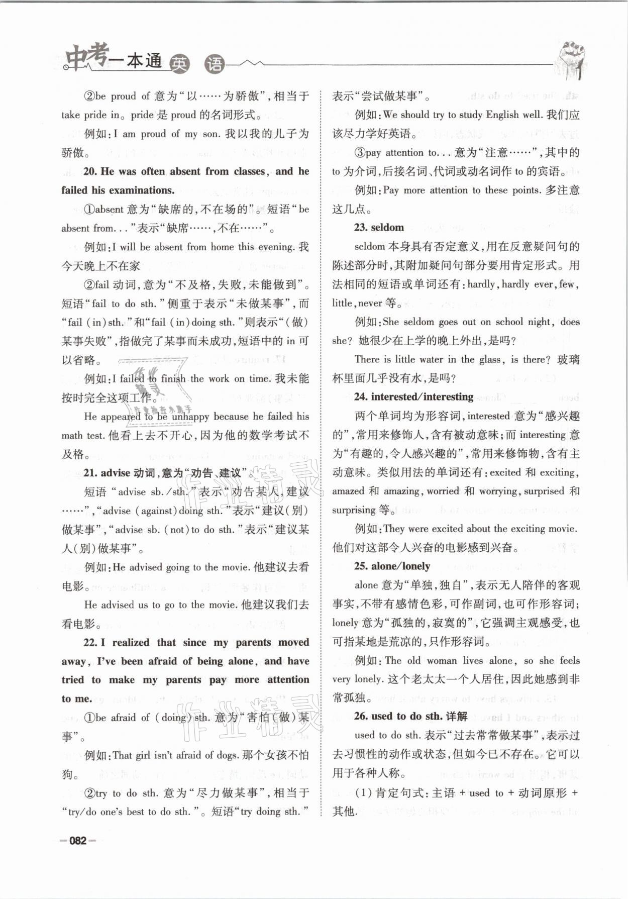 2021年走進(jìn)名校天府中考一本通英語(yǔ) 參考答案第82頁(yè)