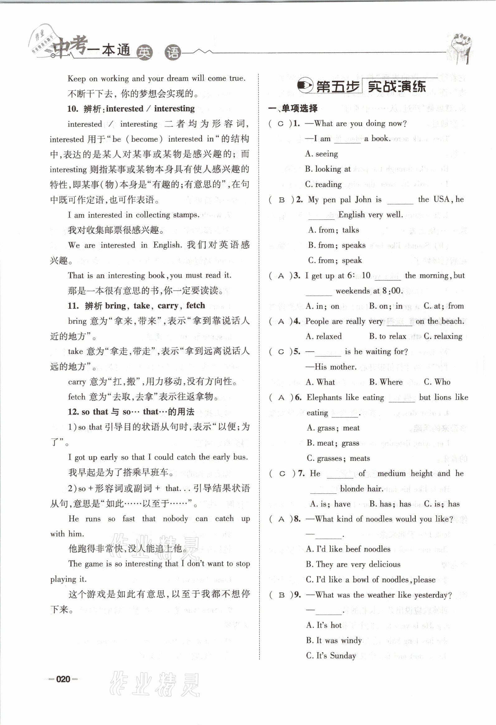 2021年走進(jìn)名校天府中考一本通英語 參考答案第20頁