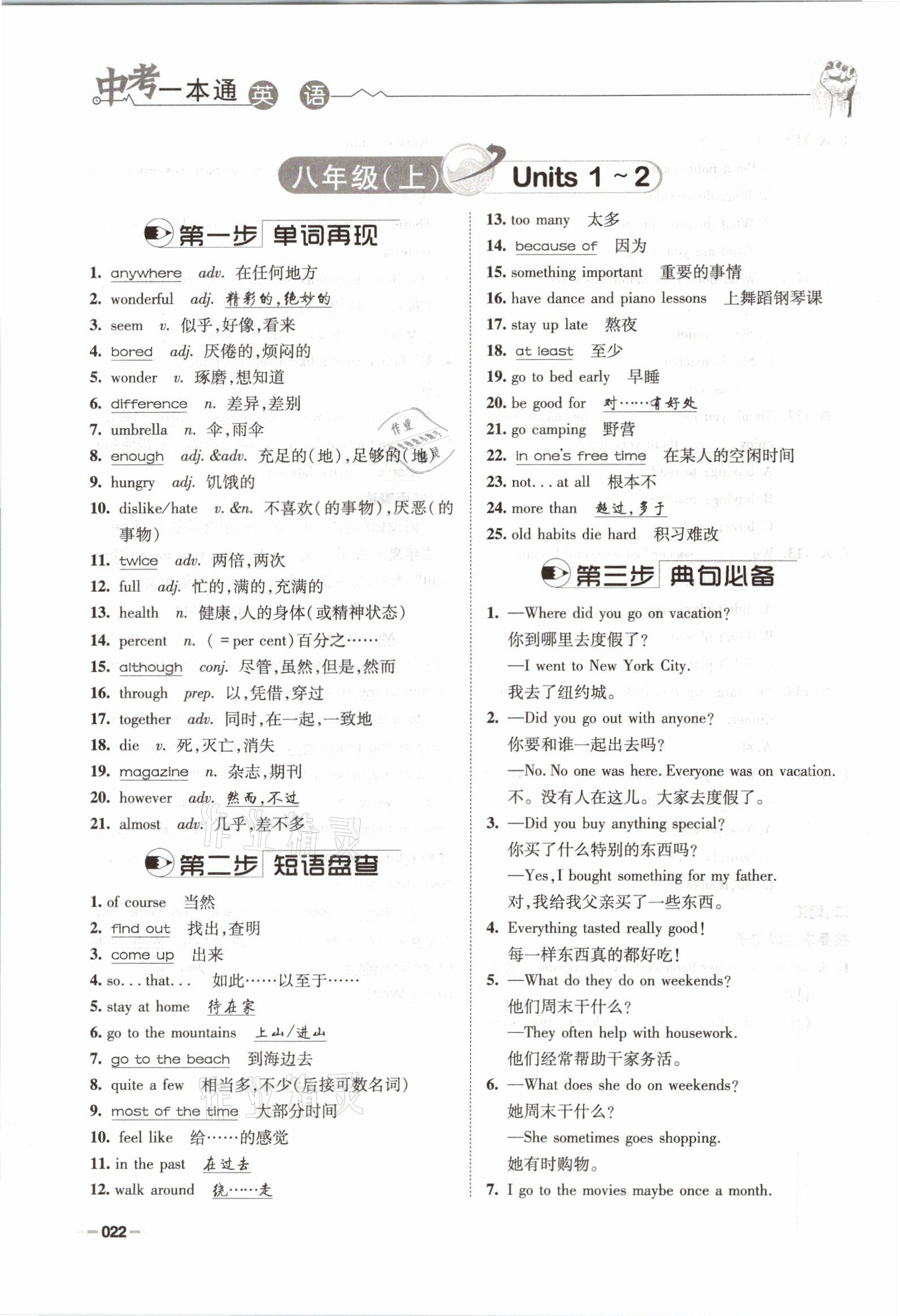 2021年走進名校天府中考一本通英語 參考答案第22頁