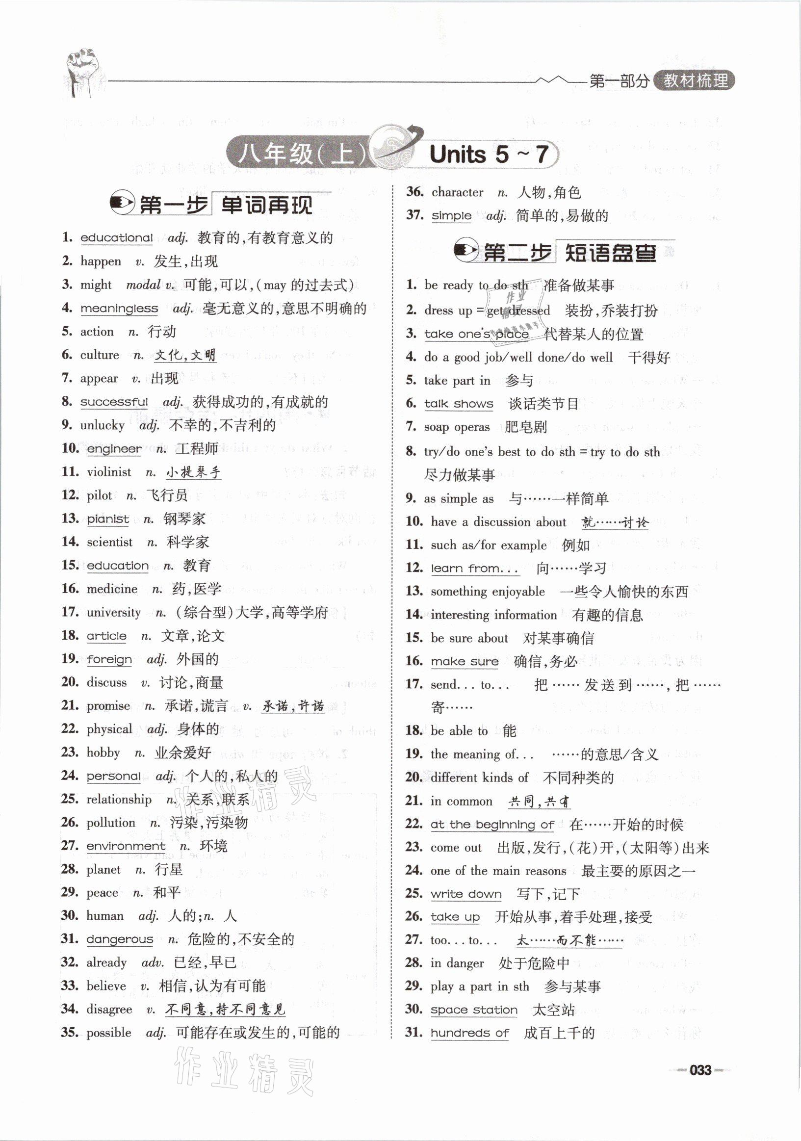 2021年走進(jìn)名校天府中考一本通英語 參考答案第33頁