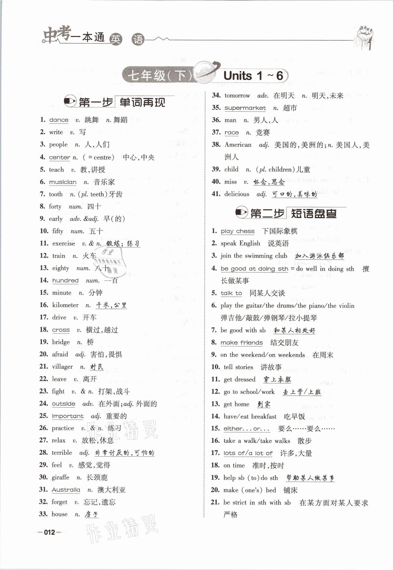 2021年走進名校天府中考一本通英語 參考答案第12頁