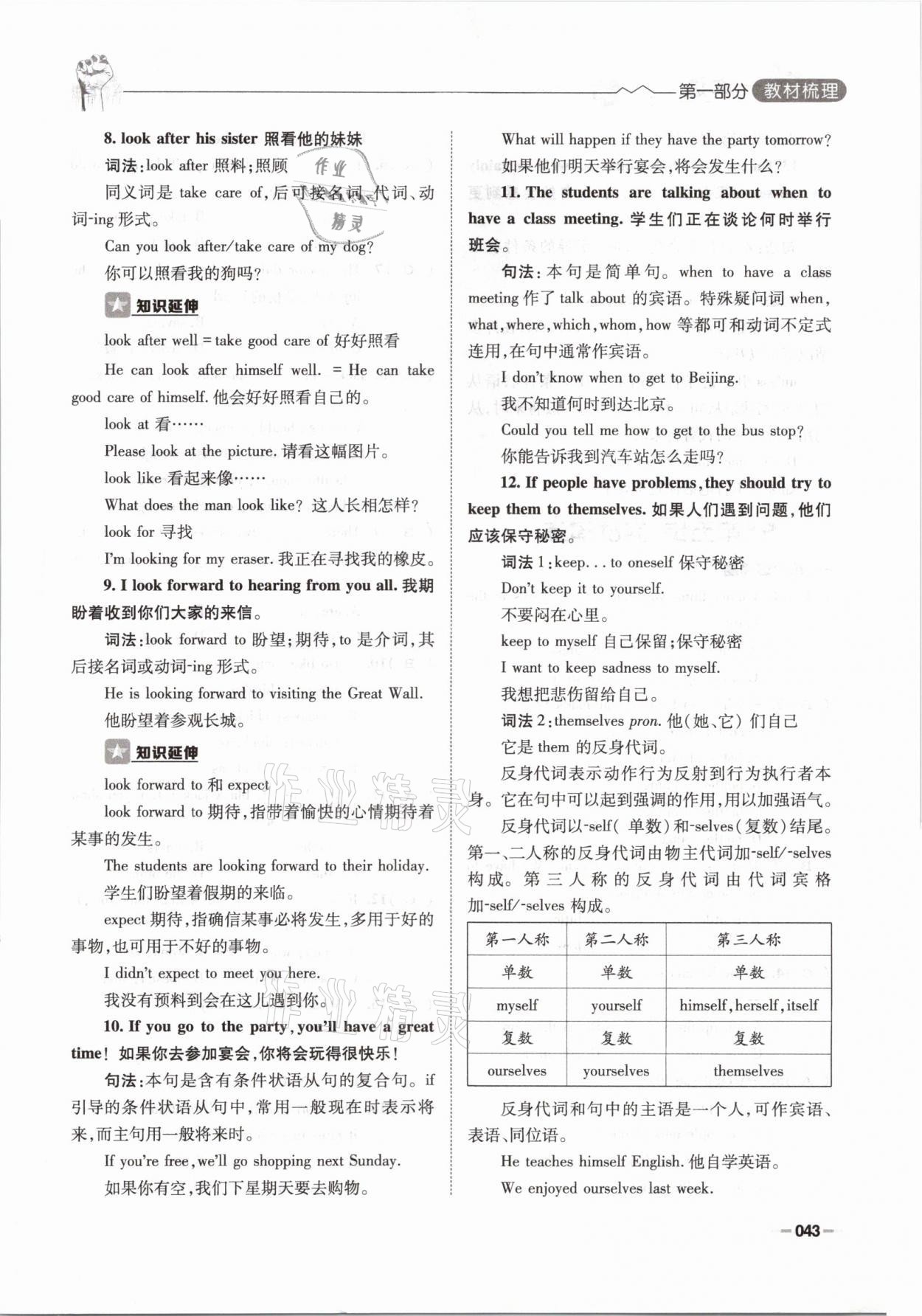 2021年走進(jìn)名校天府中考一本通英語 參考答案第43頁