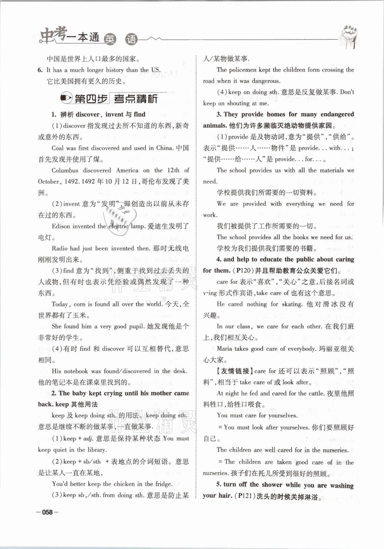 2021年走進(jìn)名校天府中考一本通英語(yǔ) 參考答案第58頁(yè)