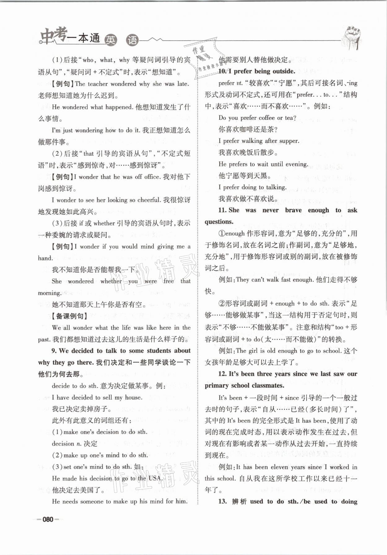 2021年走進(jìn)名校天府中考一本通英語 參考答案第80頁