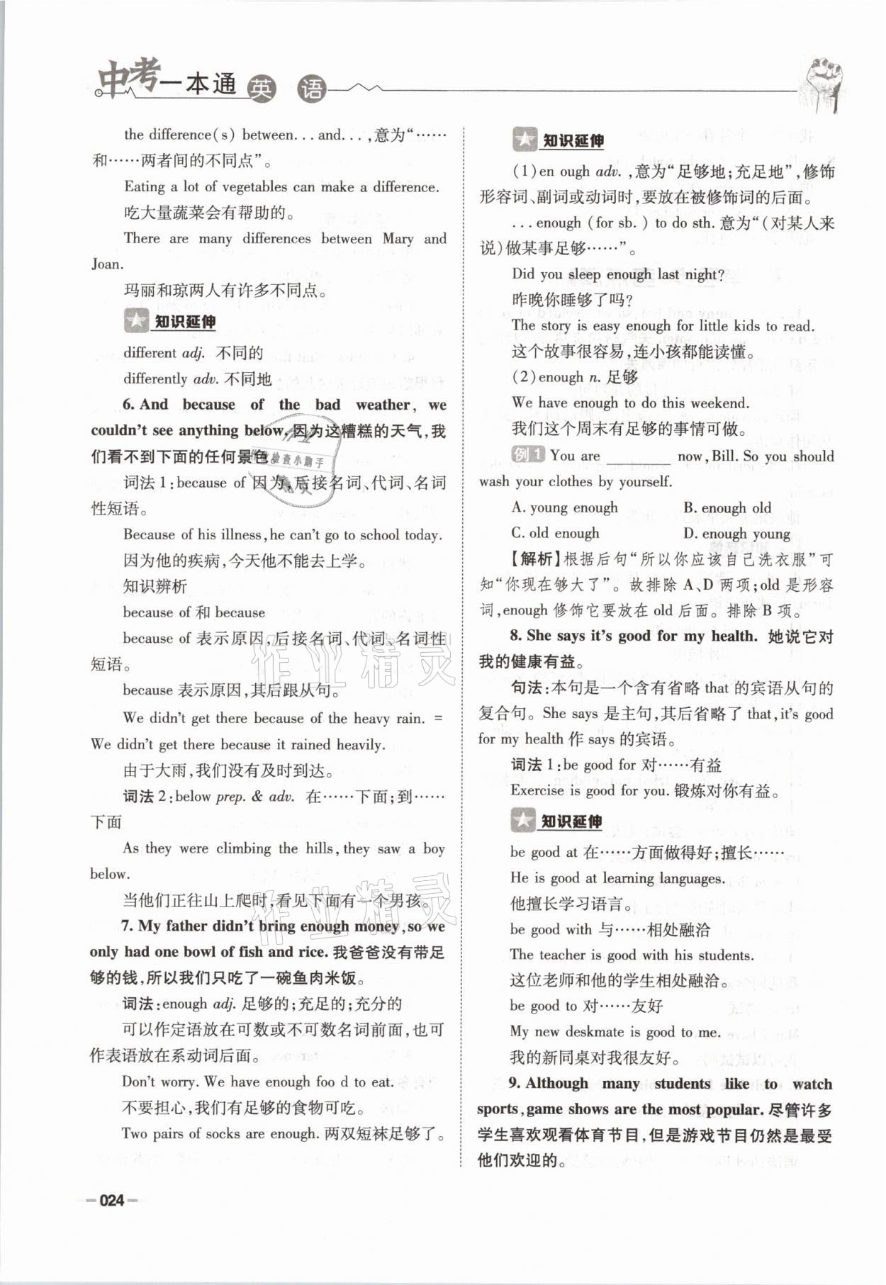 2021年走進(jìn)名校天府中考一本通英語(yǔ) 參考答案第24頁(yè)