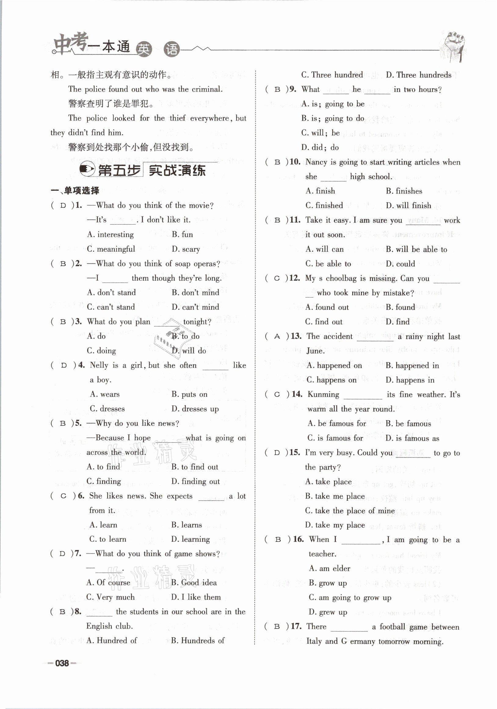 2021年走進(jìn)名校天府中考一本通英語 參考答案第38頁