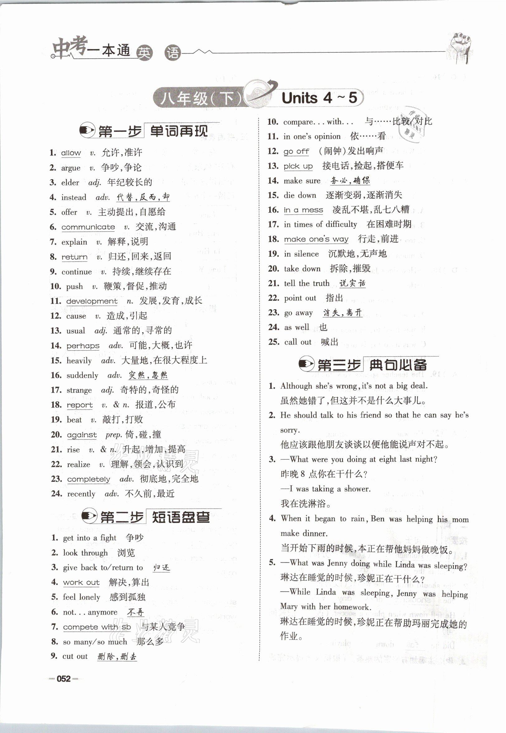 2021年走進(jìn)名校天府中考一本通英語(yǔ) 參考答案第52頁(yè)