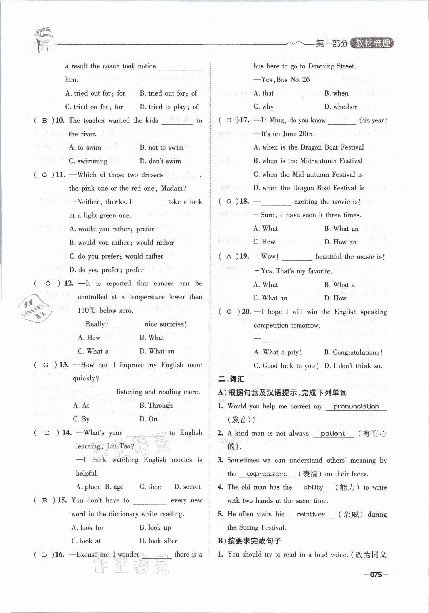 2021年走進(jìn)名校天府中考一本通英語(yǔ) 參考答案第75頁(yè)