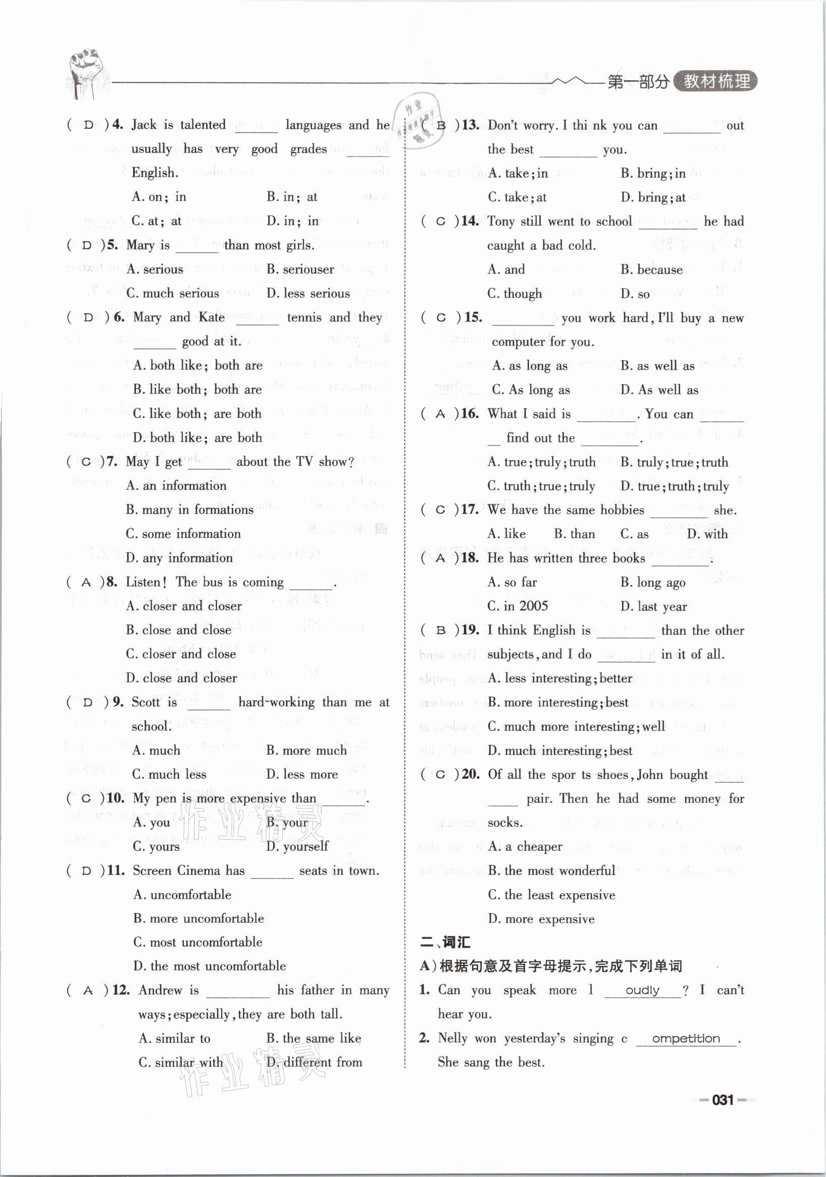 2021年走進(jìn)名校天府中考一本通英語 參考答案第31頁