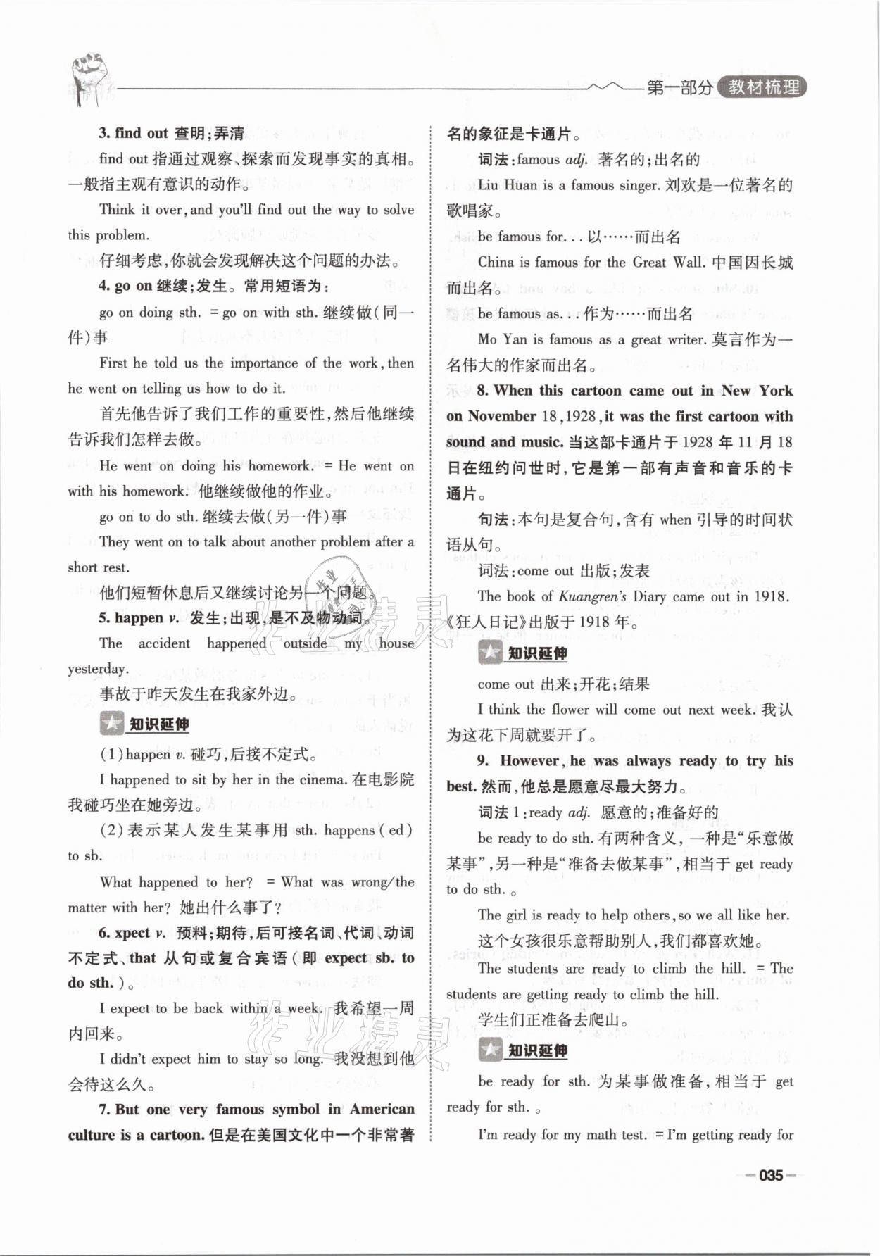 2021年走進(jìn)名校天府中考一本通英語 參考答案第35頁