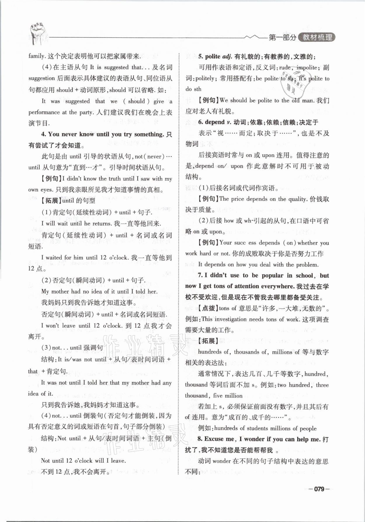 2021年走進(jìn)名校天府中考一本通英語 參考答案第79頁