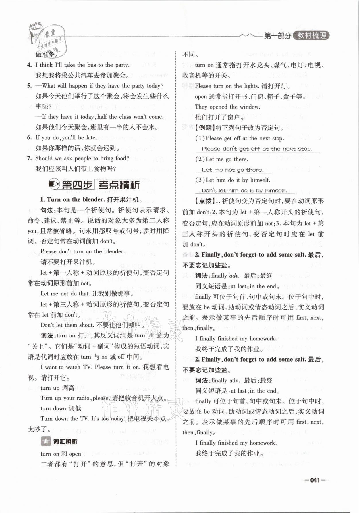 2021年走進名校天府中考一本通英語 參考答案第41頁