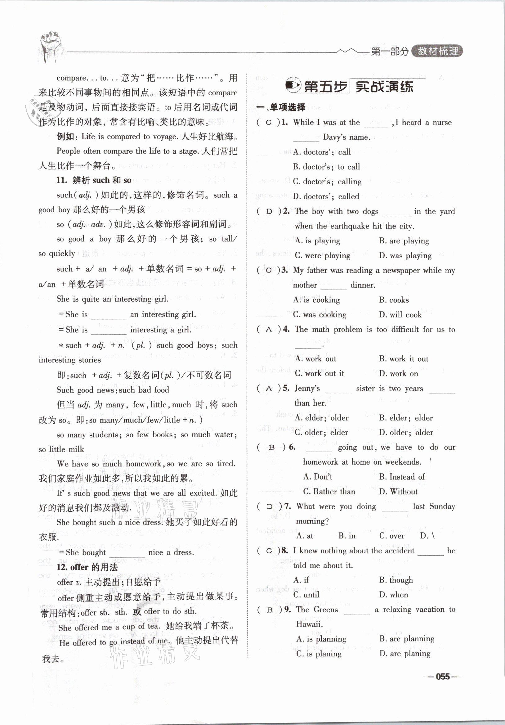 2021年走進名校天府中考一本通英語 參考答案第55頁