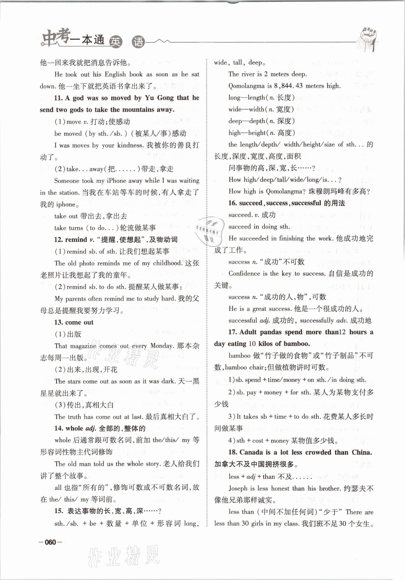 2021年走進(jìn)名校天府中考一本通英語 參考答案第60頁