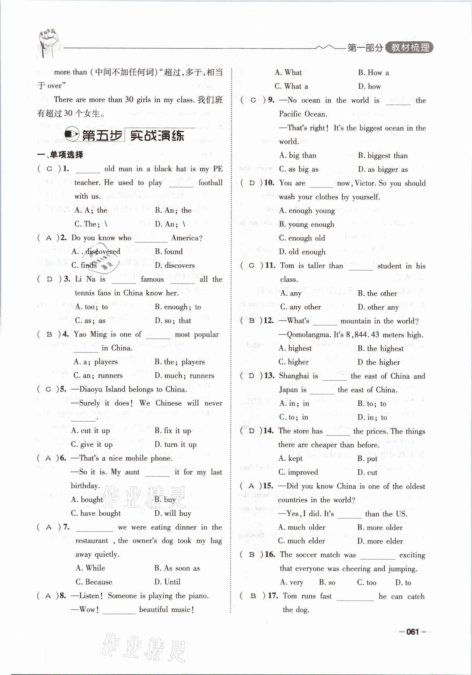 2021年走進(jìn)名校天府中考一本通英語(yǔ) 參考答案第61頁(yè)