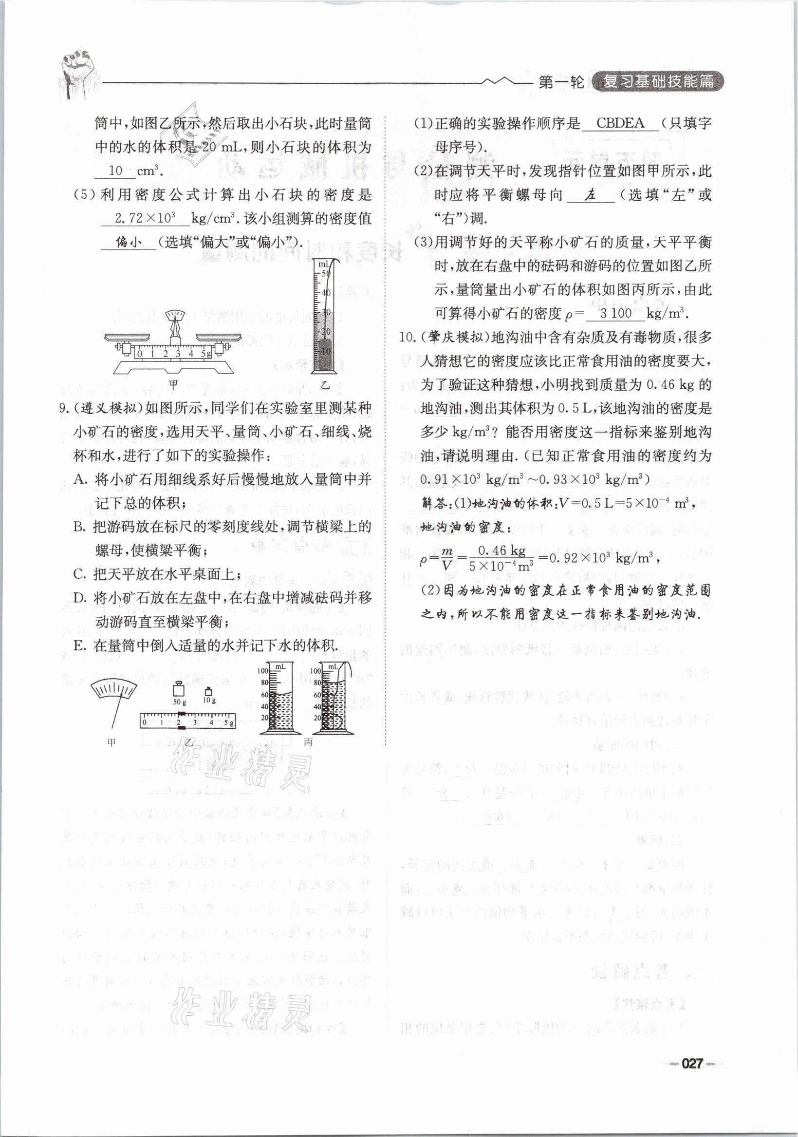 2021年走進名校天府中考一本通物理 參考答案第27頁