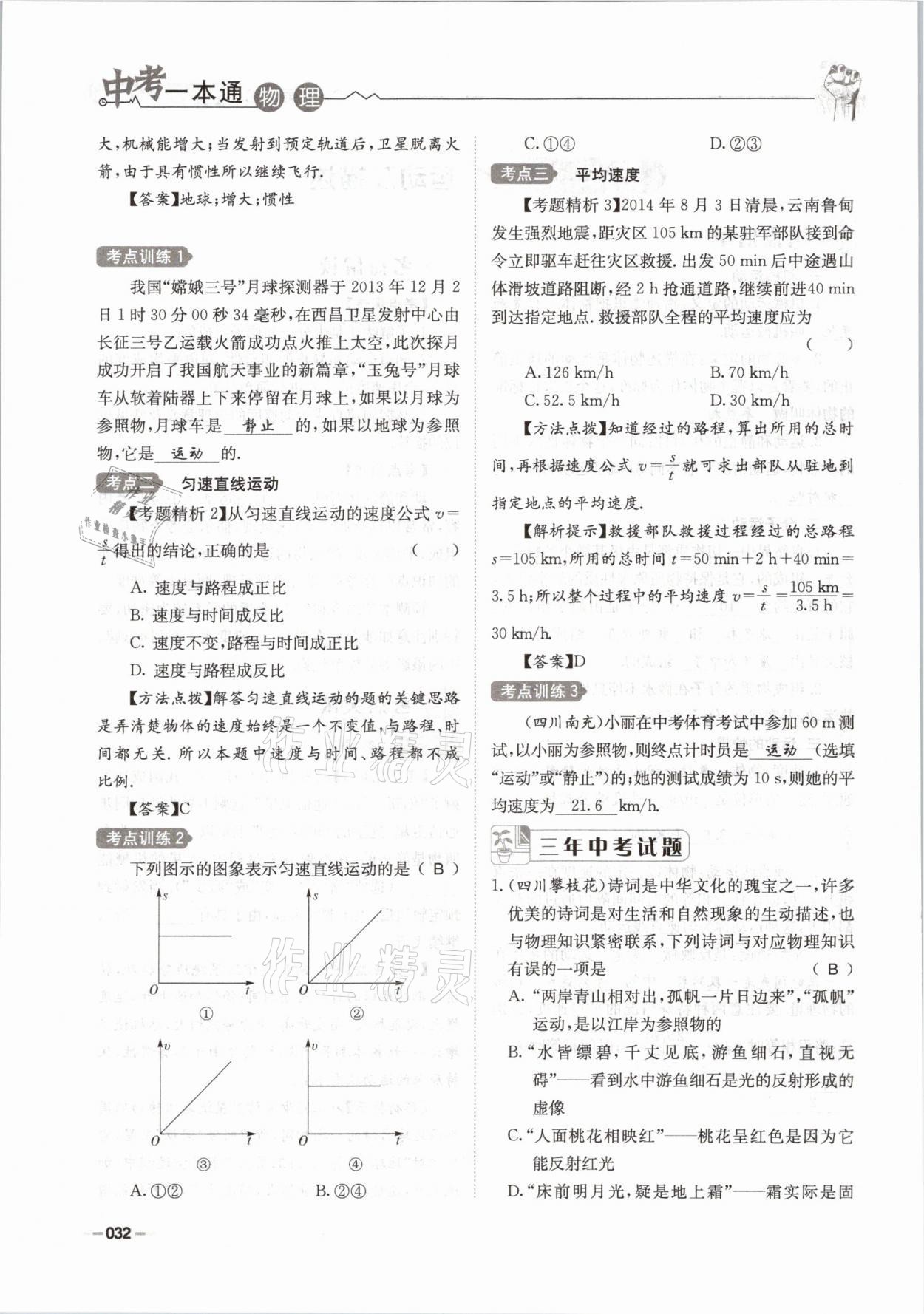 2021年走進名校天府中考一本通物理 參考答案第32頁