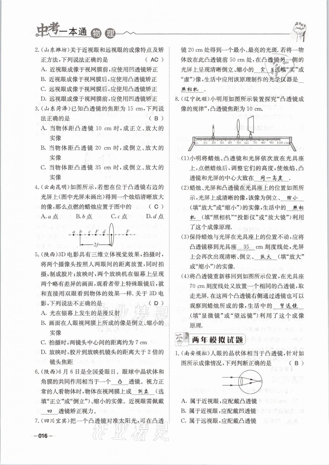 2021年走進名校天府中考一本通物理 參考答案第16頁