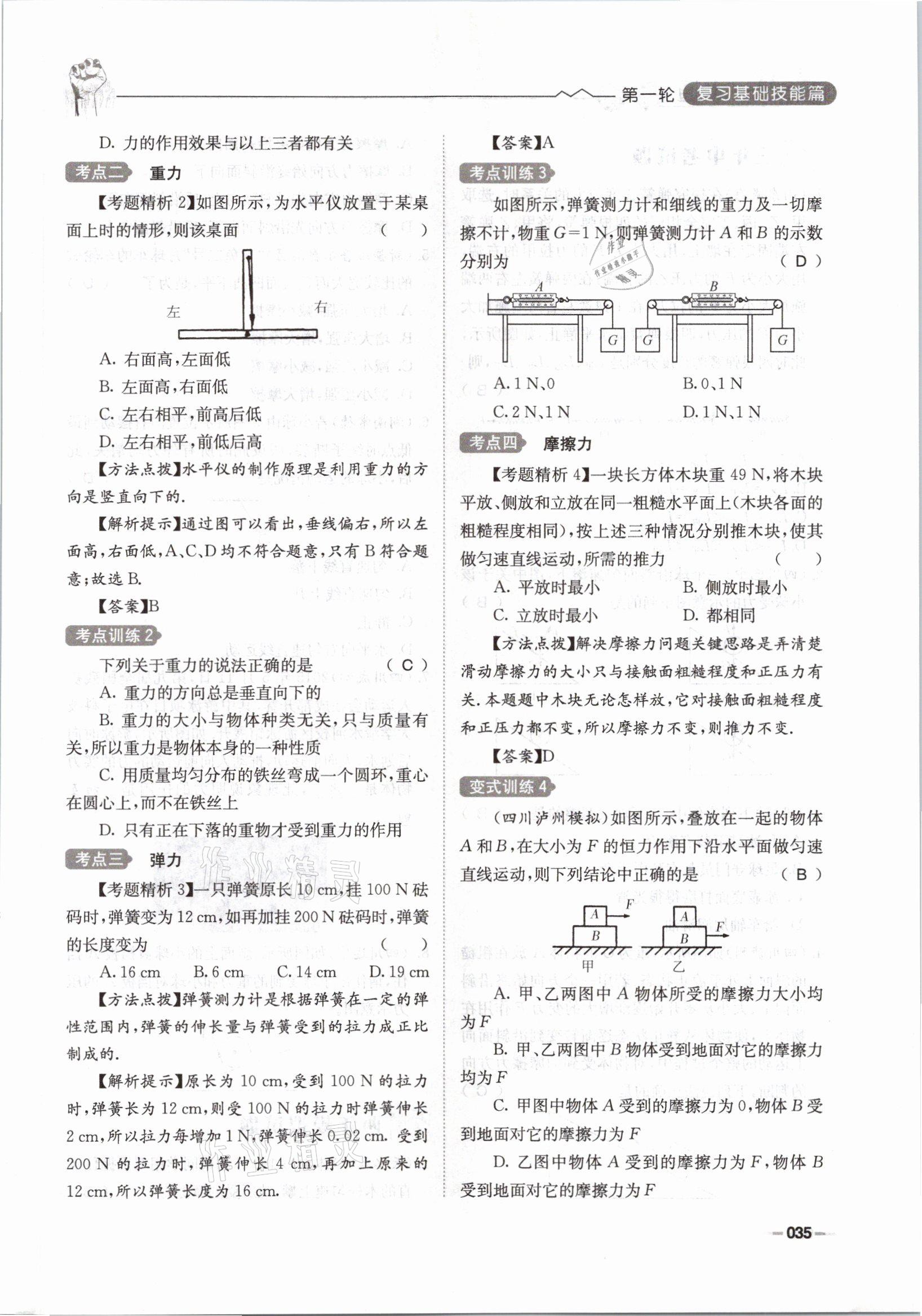 2021年走進名校天府中考一本通物理 參考答案第35頁