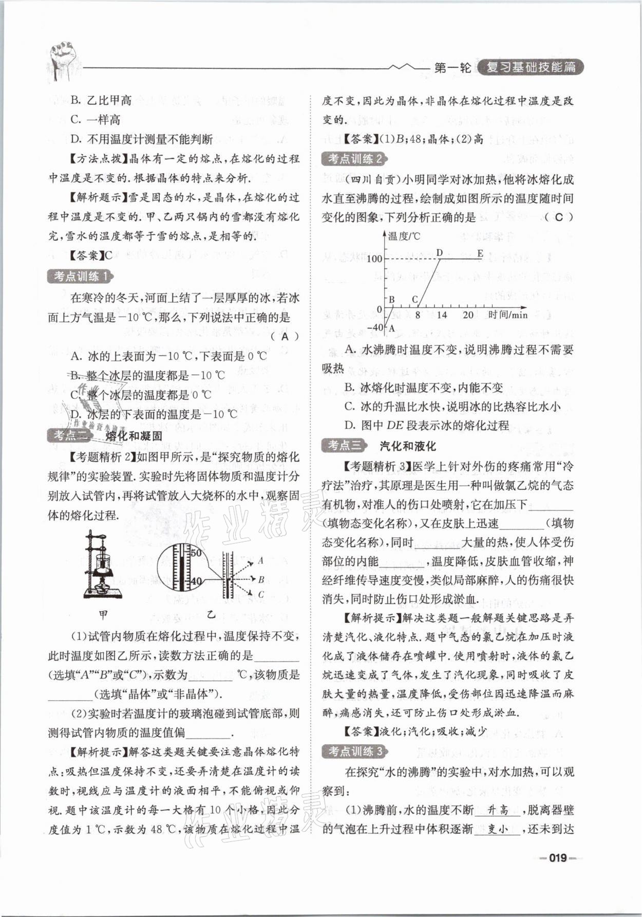 2021年走進(jìn)名校天府中考一本通物理 參考答案第19頁(yè)