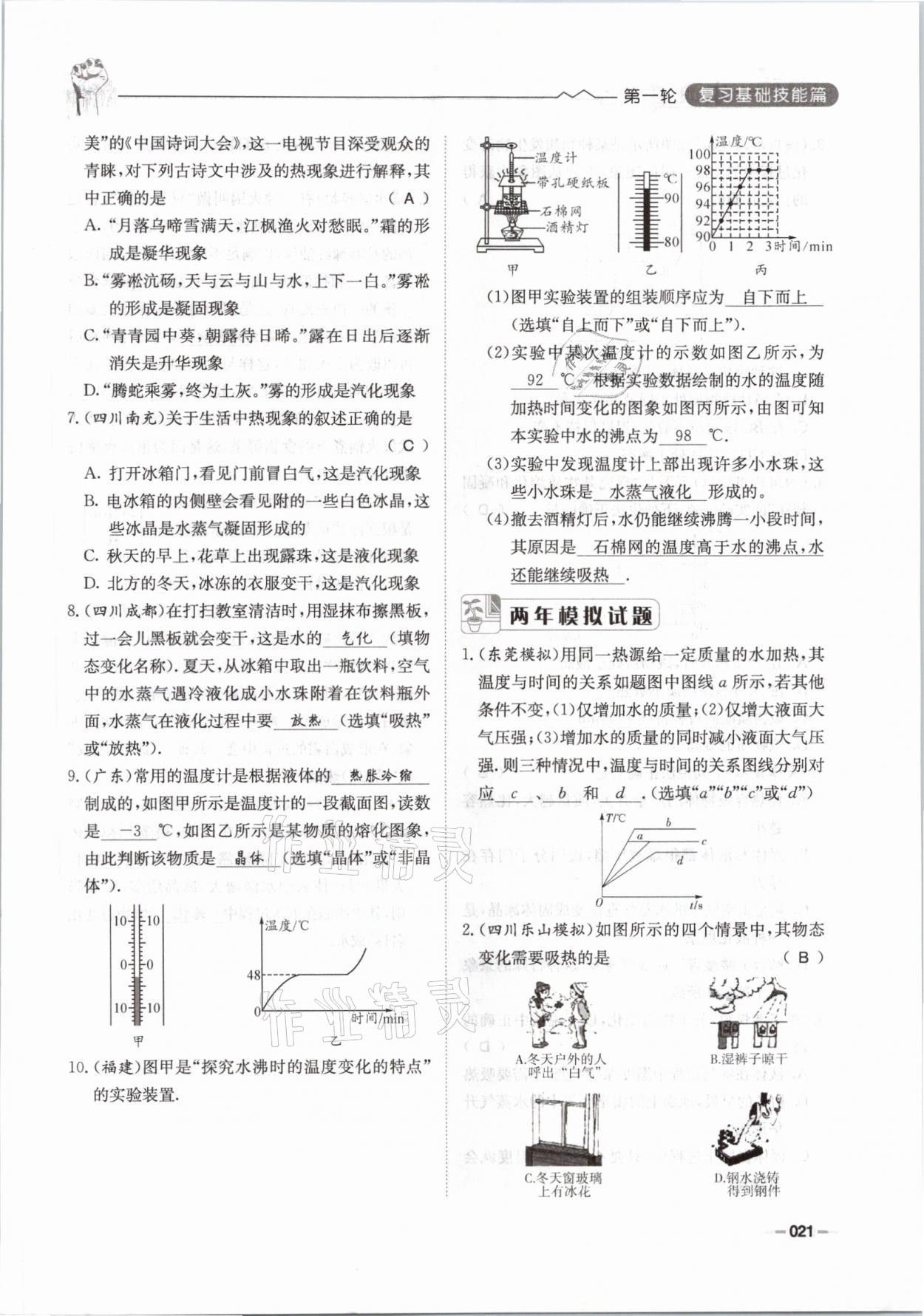 2021年走進名校天府中考一本通物理 參考答案第21頁