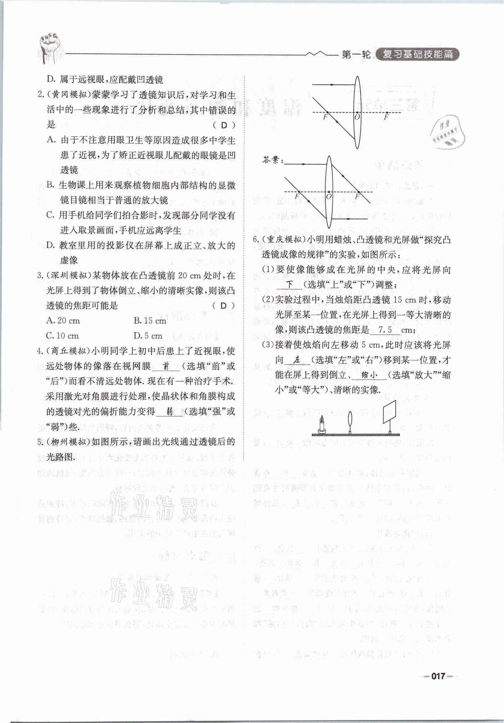 2021年走進(jìn)名校天府中考一本通物理 參考答案第17頁(yè)