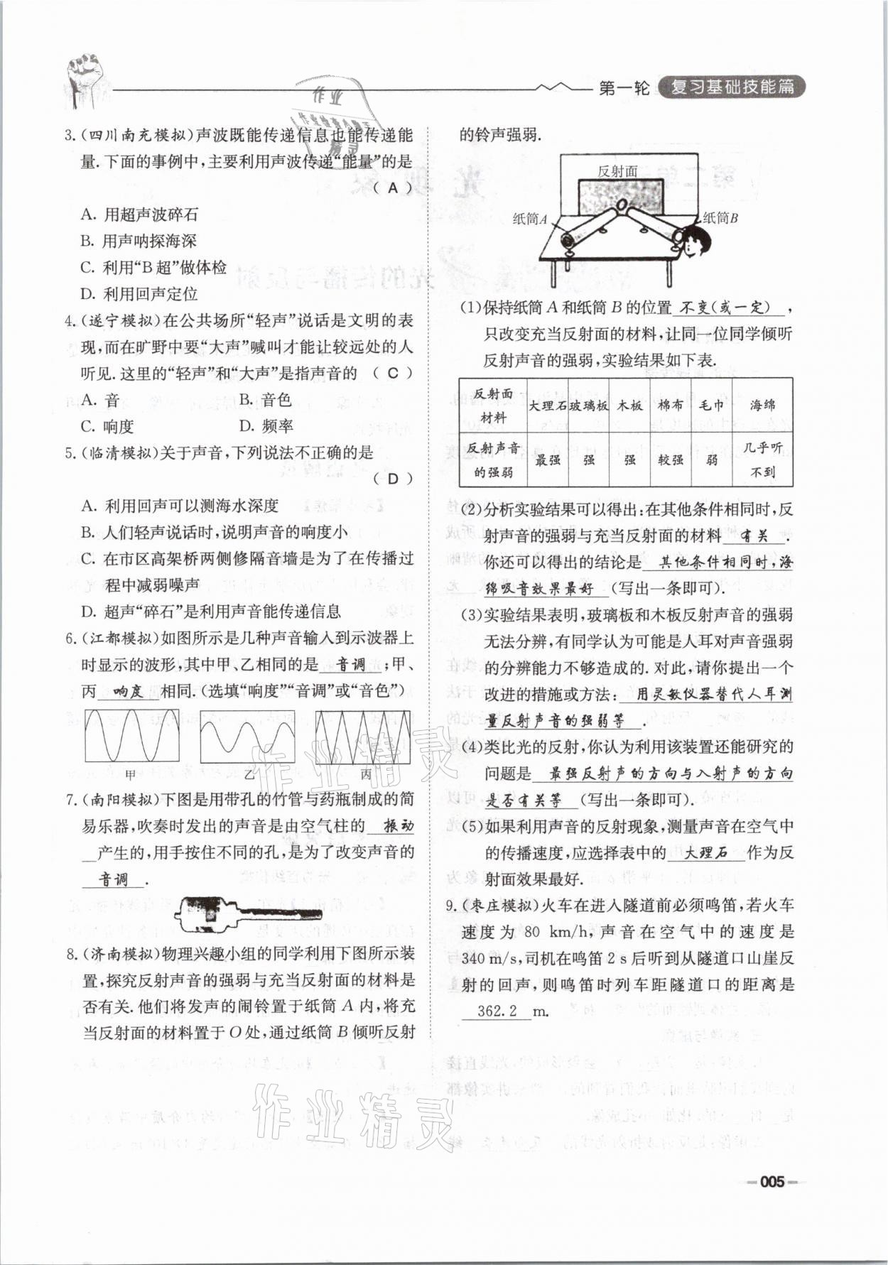 2021年走進(jìn)名校天府中考一本通物理 參考答案第5頁