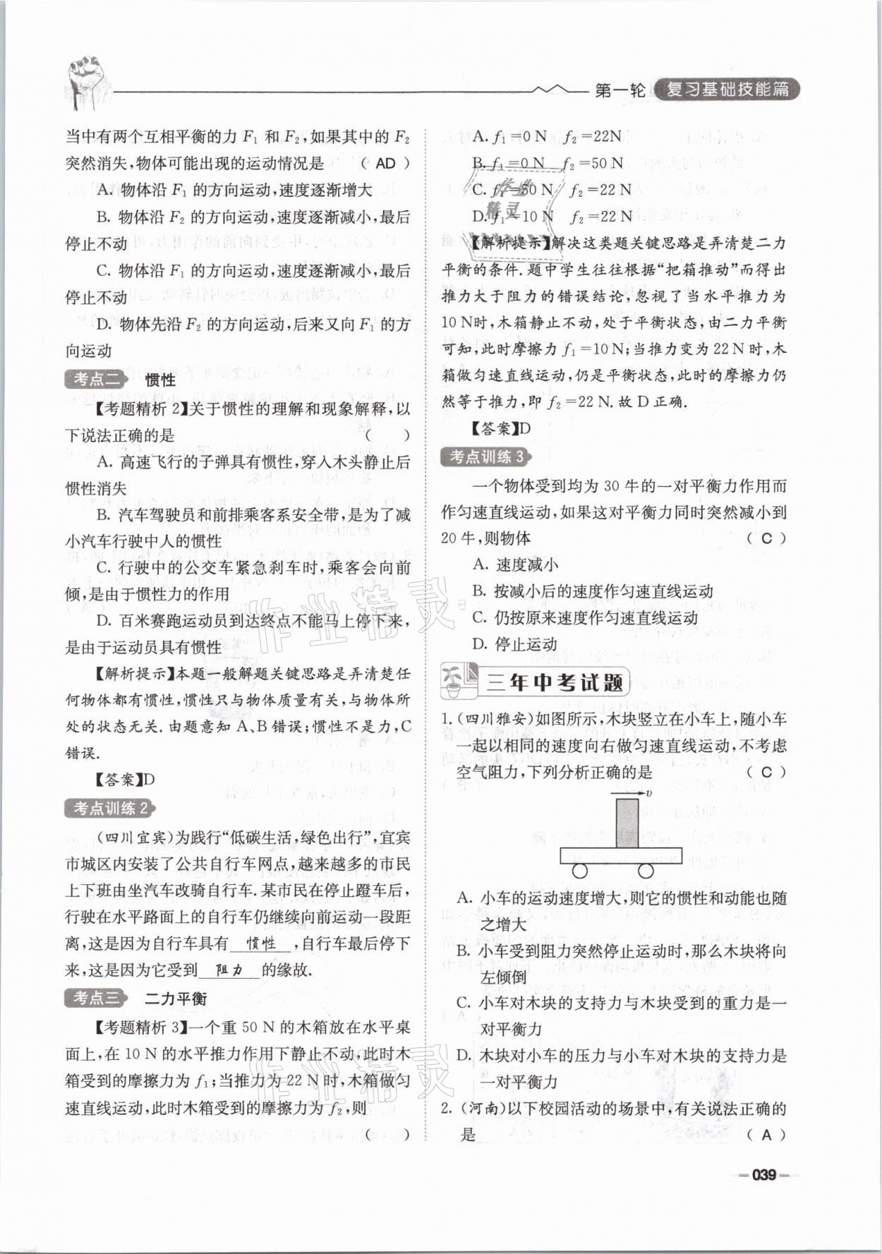 2021年走進(jìn)名校天府中考一本通物理 參考答案第39頁(yè)