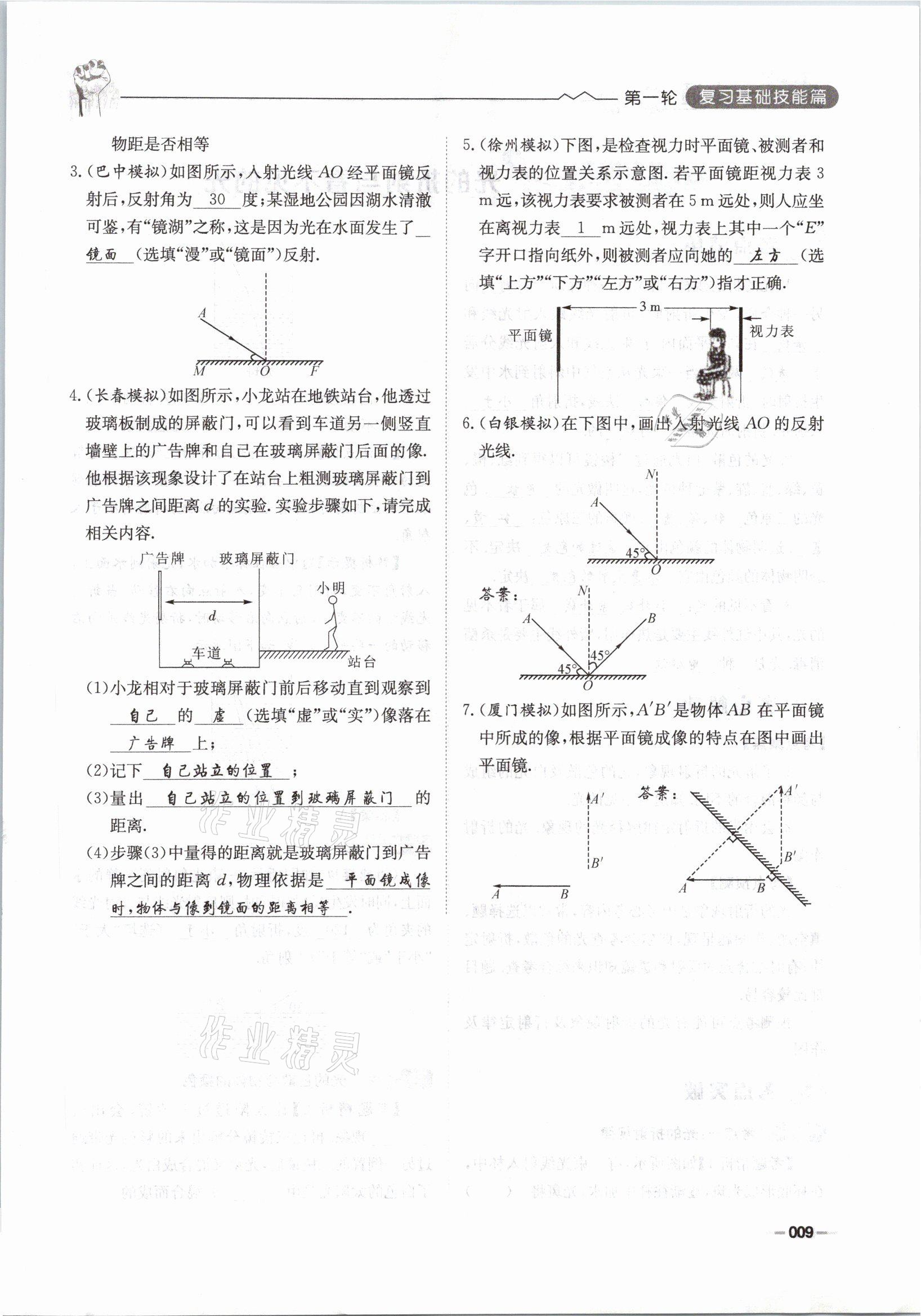 2021年走進(jìn)名校天府中考一本通物理 參考答案第9頁