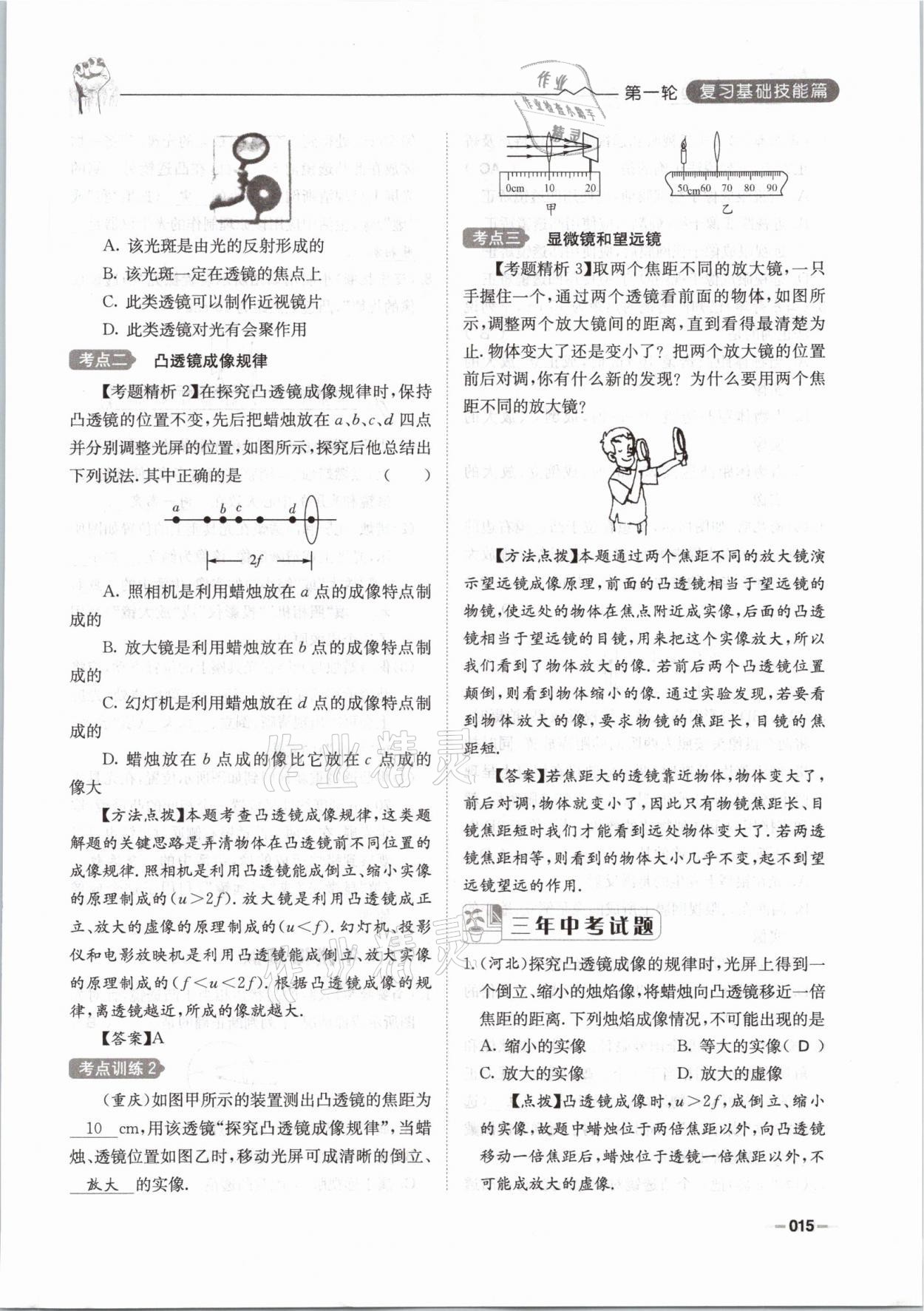 2021年走進(jìn)名校天府中考一本通物理 參考答案第15頁